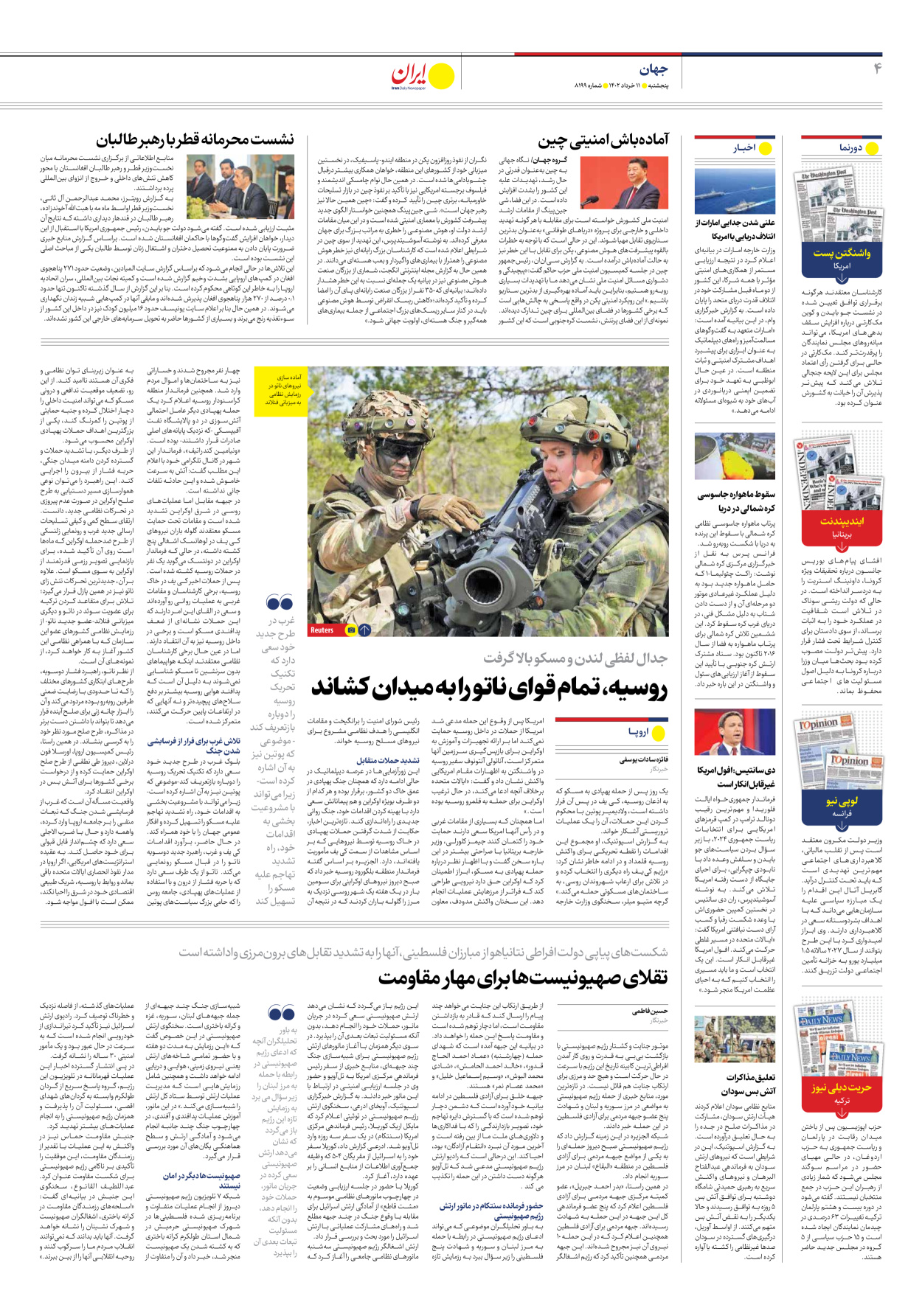 روزنامه ایران - شماره هشت هزار و صد و نود و نه - ۱۱ خرداد ۱۴۰۲ - صفحه ۴