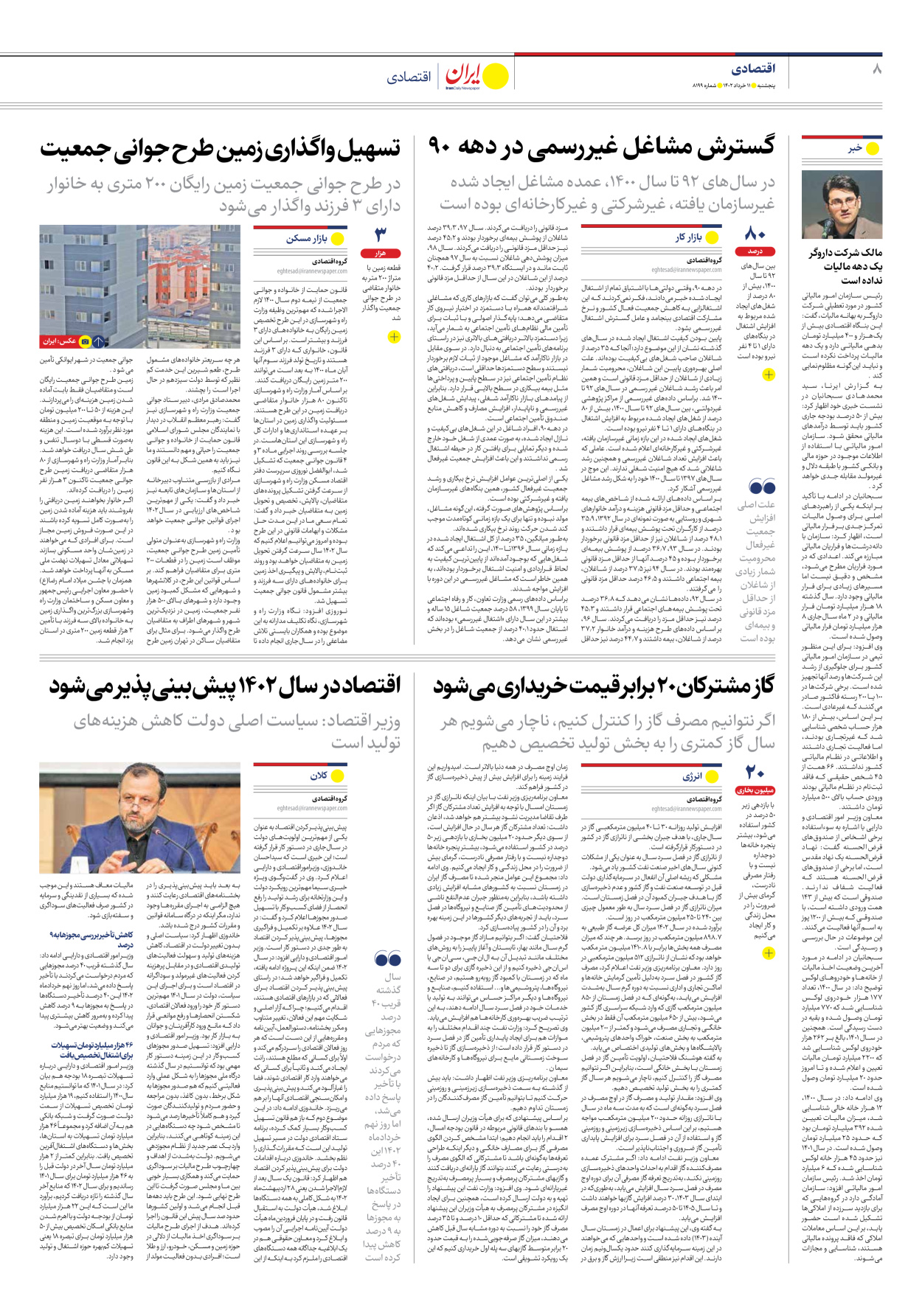 روزنامه ایران - شماره هشت هزار و صد و نود و نه - ۱۱ خرداد ۱۴۰۲ - صفحه ۸