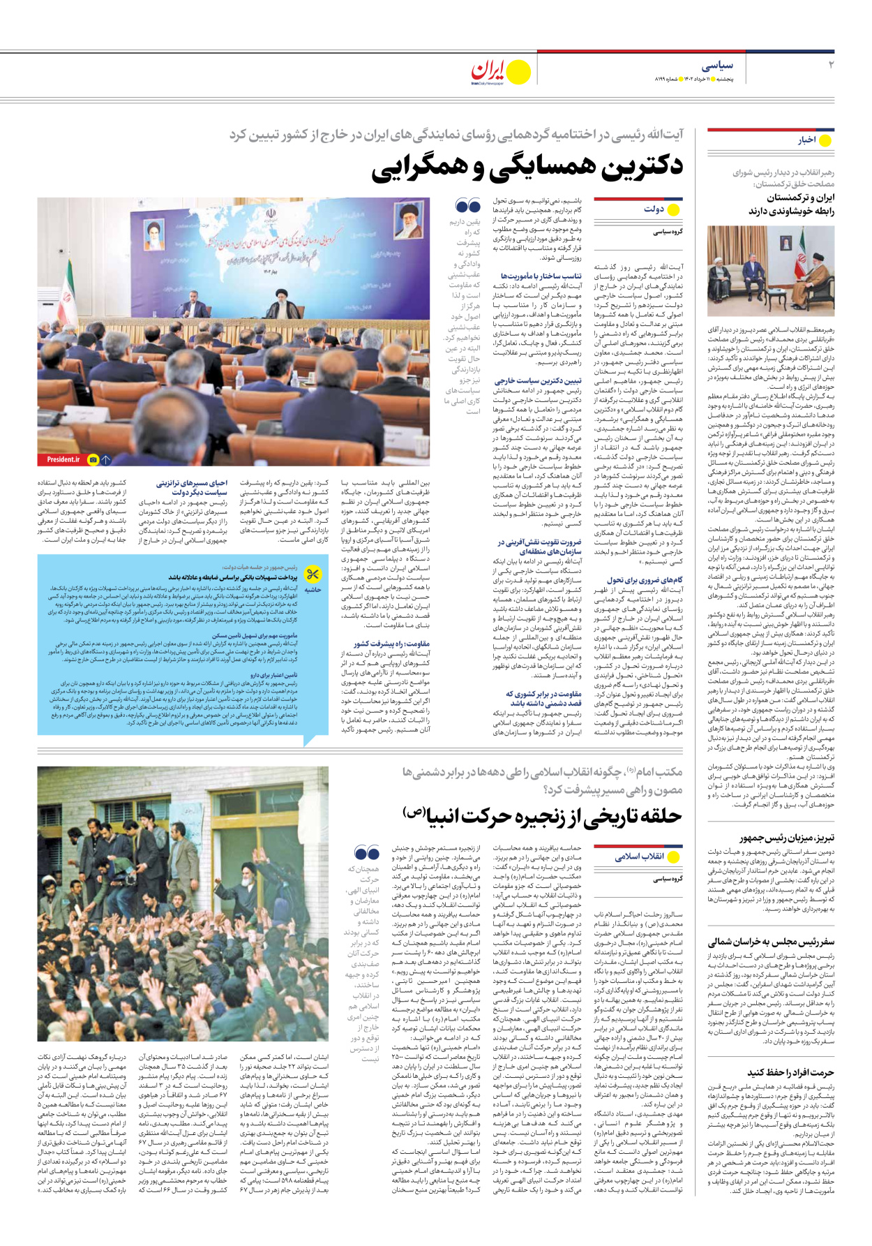 روزنامه ایران - شماره هشت هزار و صد و نود و نه - ۱۱ خرداد ۱۴۰۲ - صفحه ۲