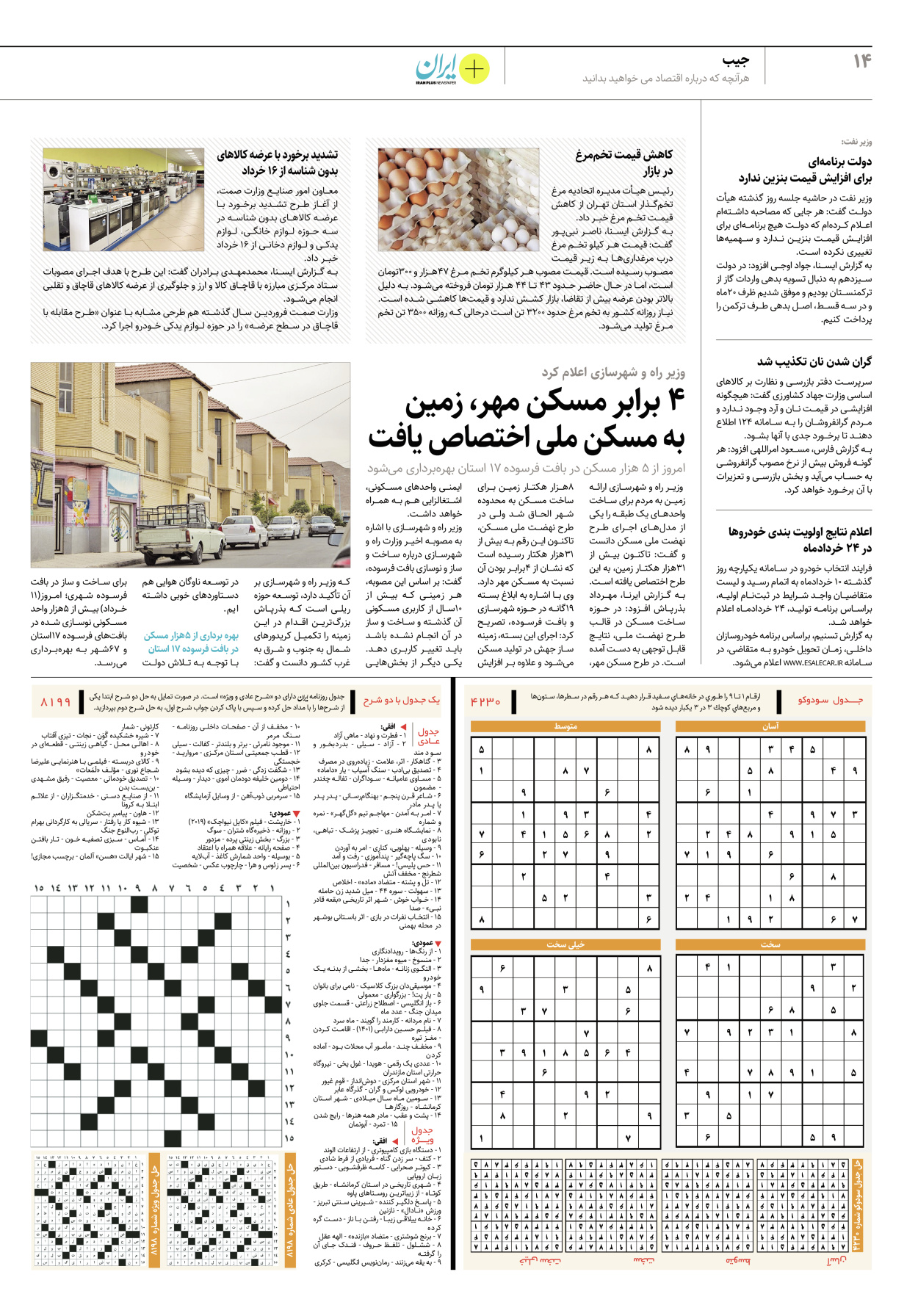 روزنامه ایران - ویژه نامه پلاس۸۱۹۹ - ۱۱ خرداد ۱۴۰۲ - صفحه ۱۴