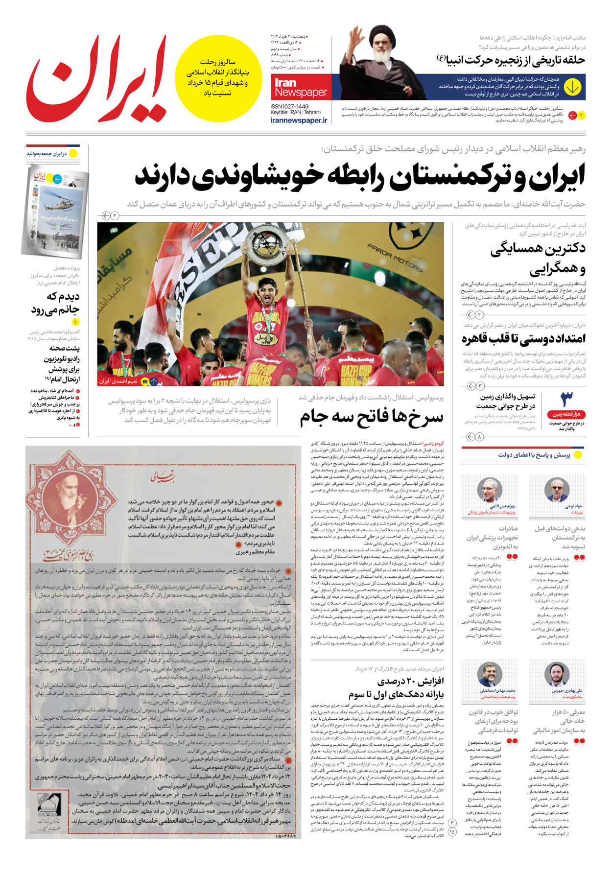 روزنامه ایران - شماره هشت هزار و صد و نود و نه - ۱۱ خرداد ۱۴۰۲