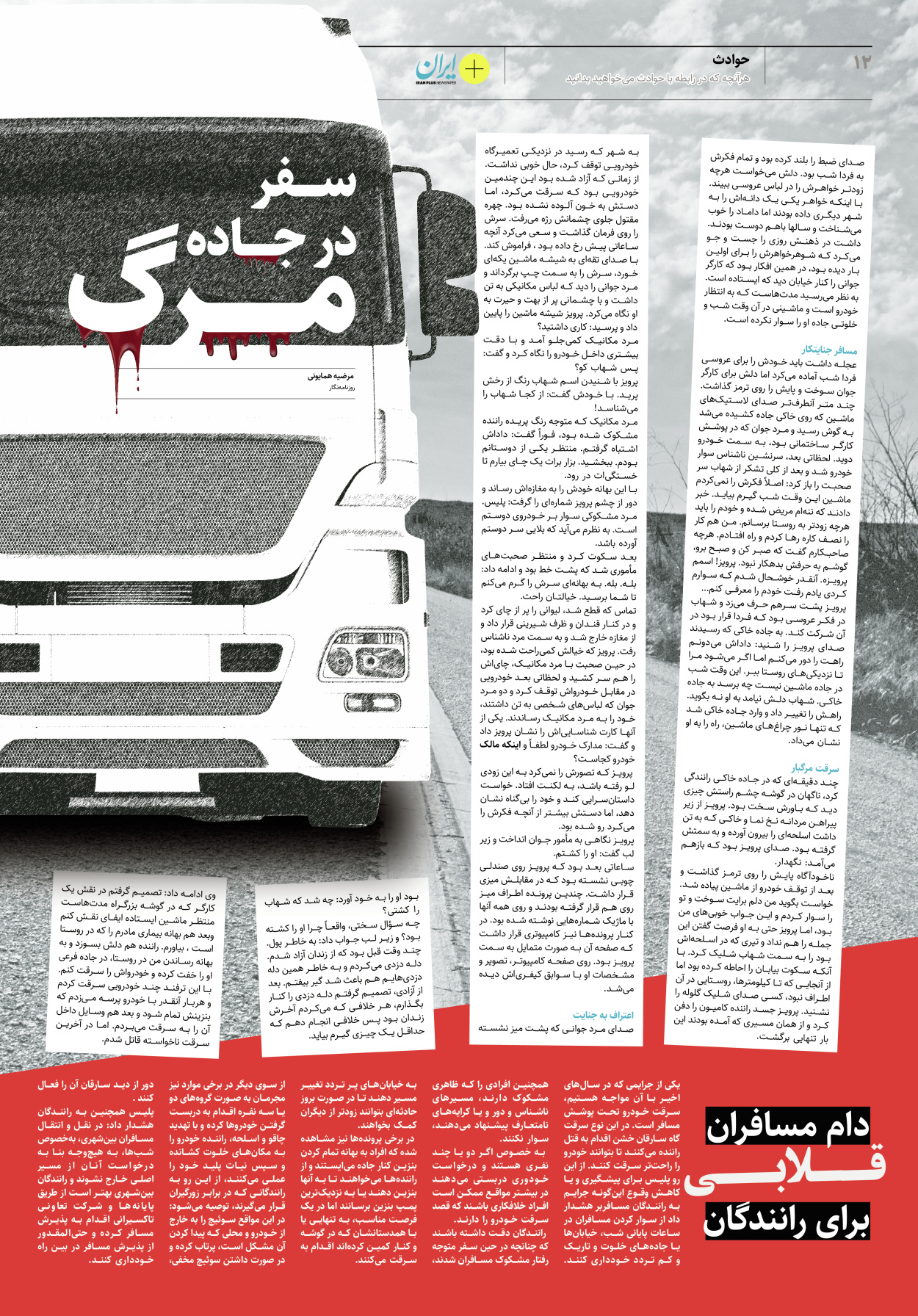 روزنامه ایران - ویژه نامه پلاس۸۲۰۰ - ۱۶ خرداد ۱۴۰۲ - صفحه ۱۲