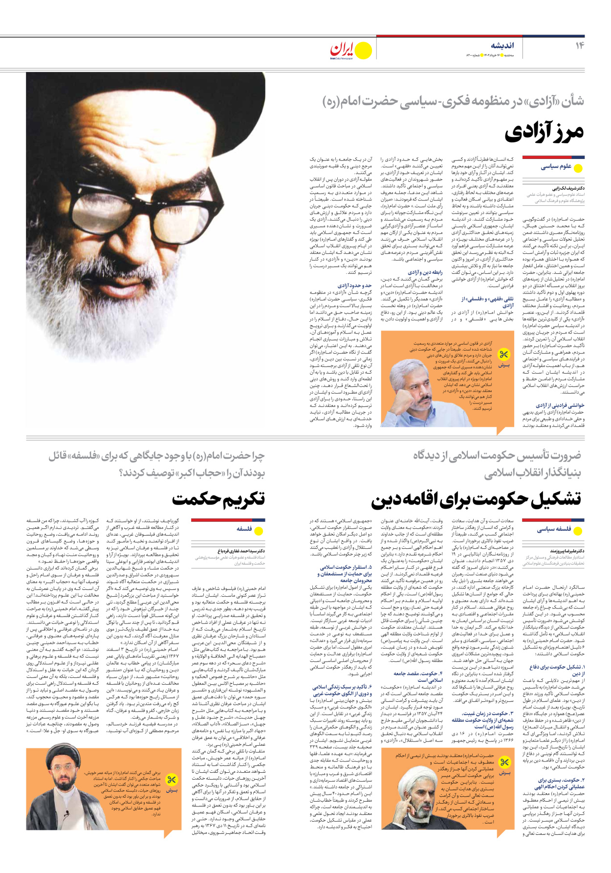 روزنامه ایران - شماره هشت هزار و دویست - ۱۶ خرداد ۱۴۰۲ - صفحه ۱۴