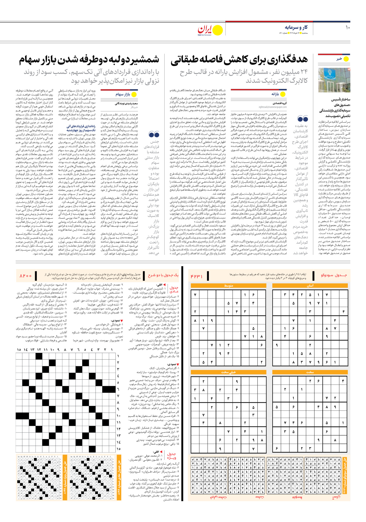 روزنامه ایران - شماره هشت هزار و دویست - ۱۶ خرداد ۱۴۰۲ - صفحه ۱۰