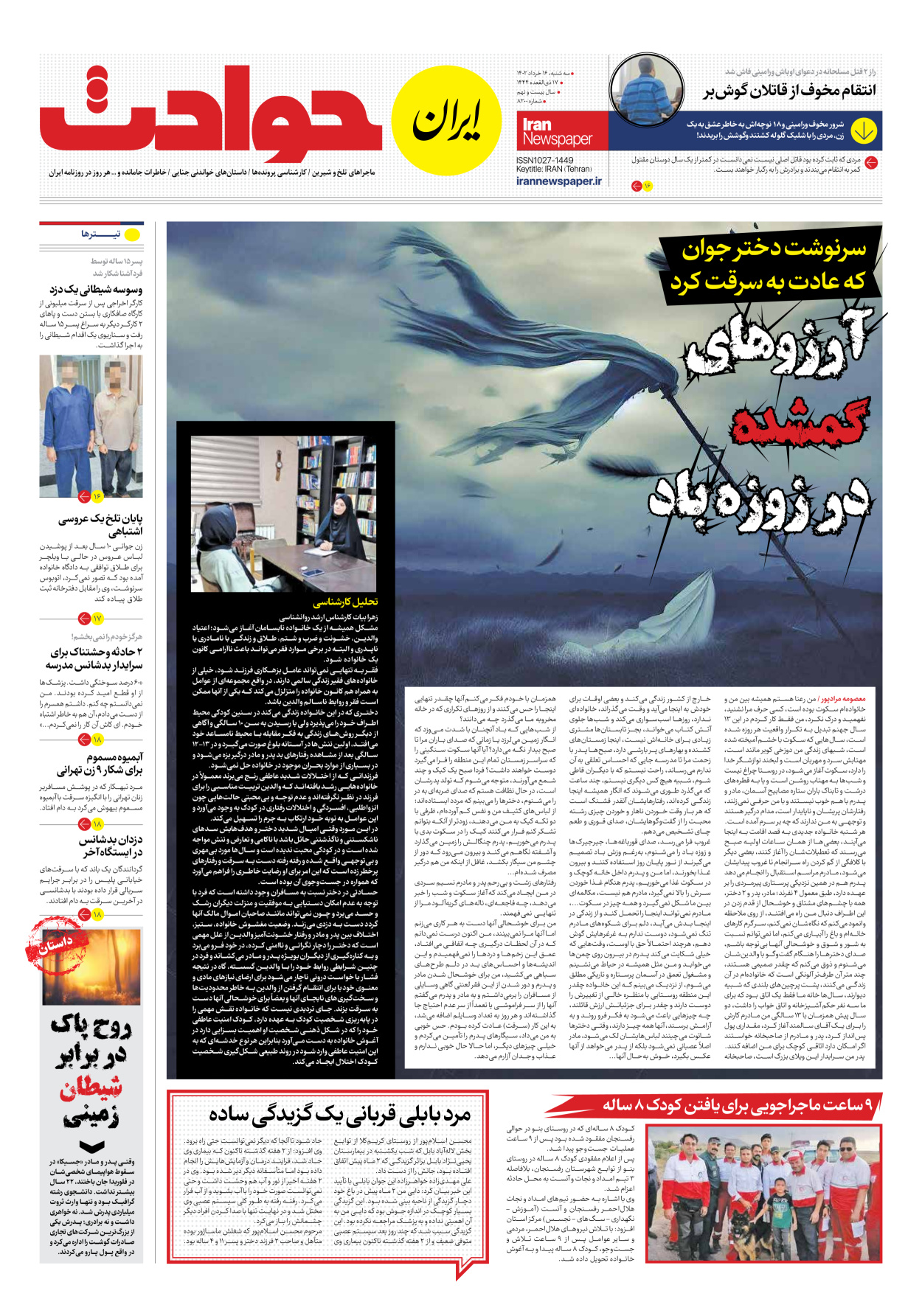 روزنامه ایران - شماره هشت هزار و دویست - ۱۶ خرداد ۱۴۰۲ - صفحه ۱۵