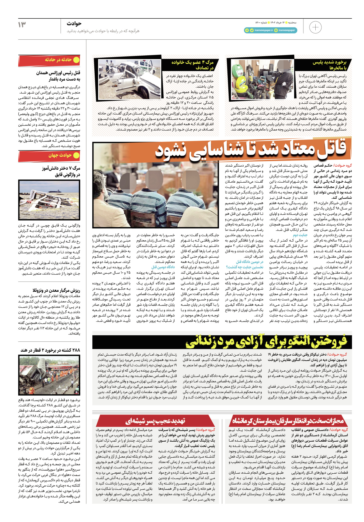 روزنامه ایران - ویژه نامه پلاس۸۲۰۰ - ۱۶ خرداد ۱۴۰۲ - صفحه ۱۳