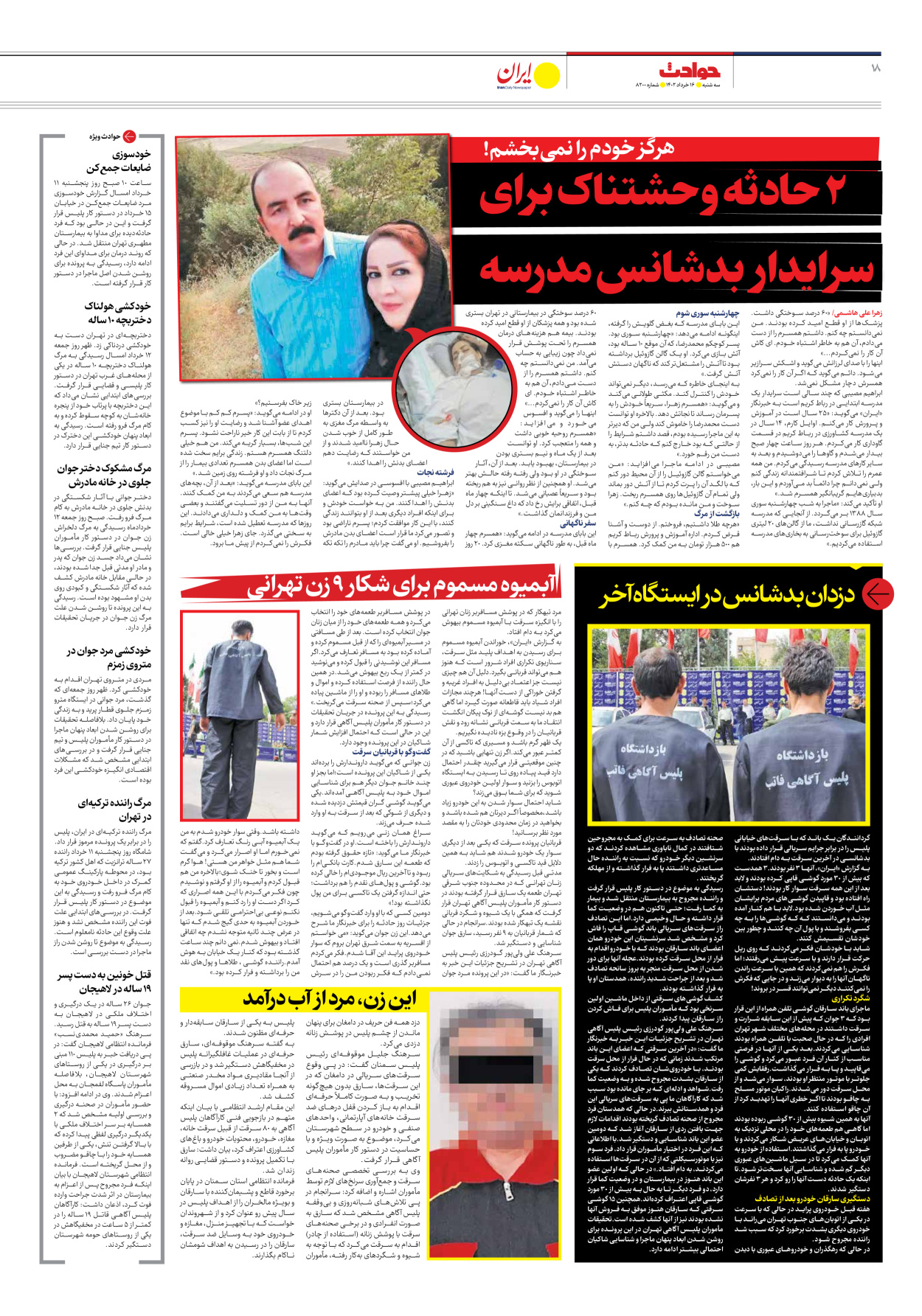 روزنامه ایران - شماره هشت هزار و دویست - ۱۶ خرداد ۱۴۰۲ - صفحه ۱۸