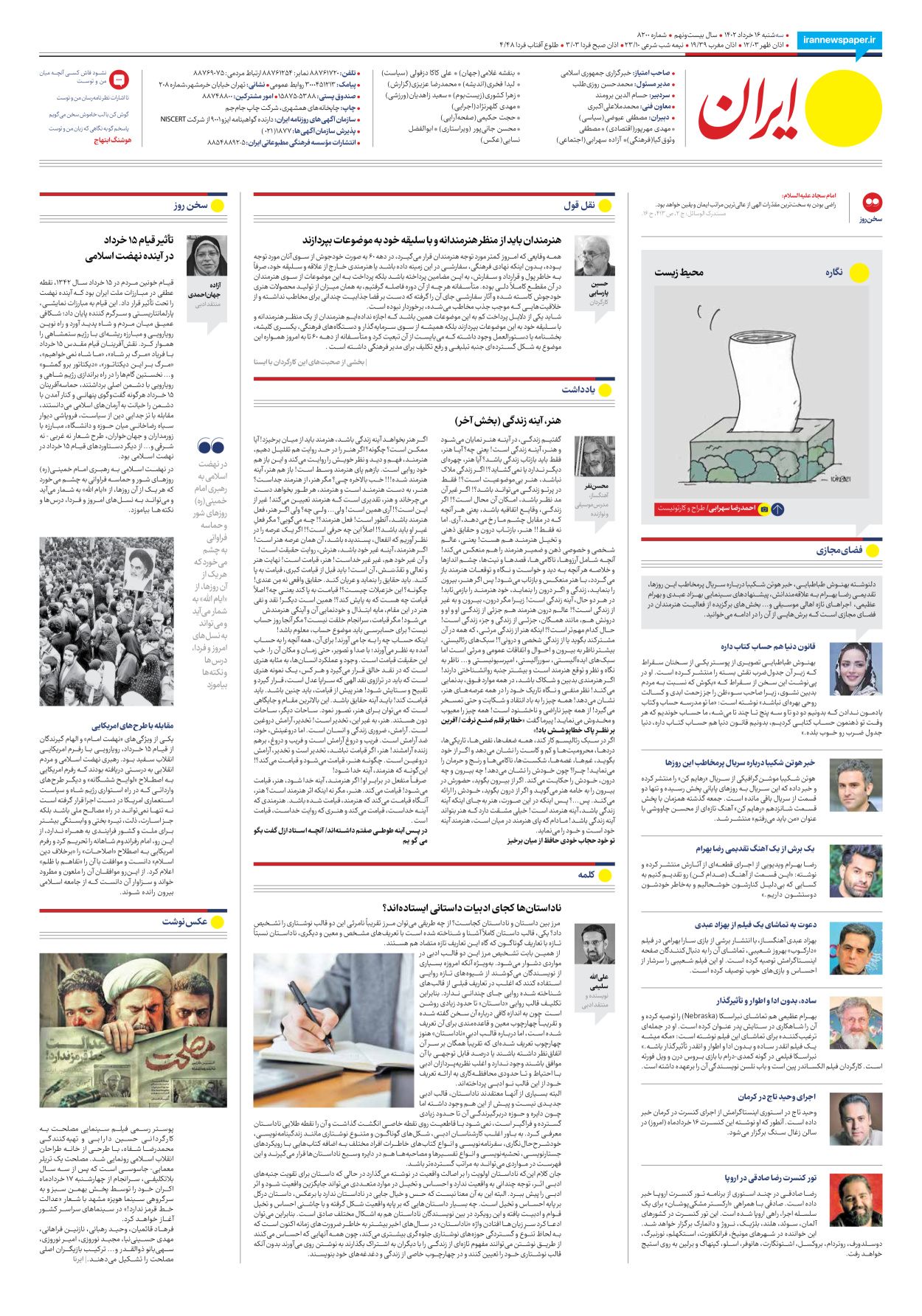 روزنامه ایران - شماره هشت هزار و دویست - ۱۶ خرداد ۱۴۰۲ - صفحه ۲۴