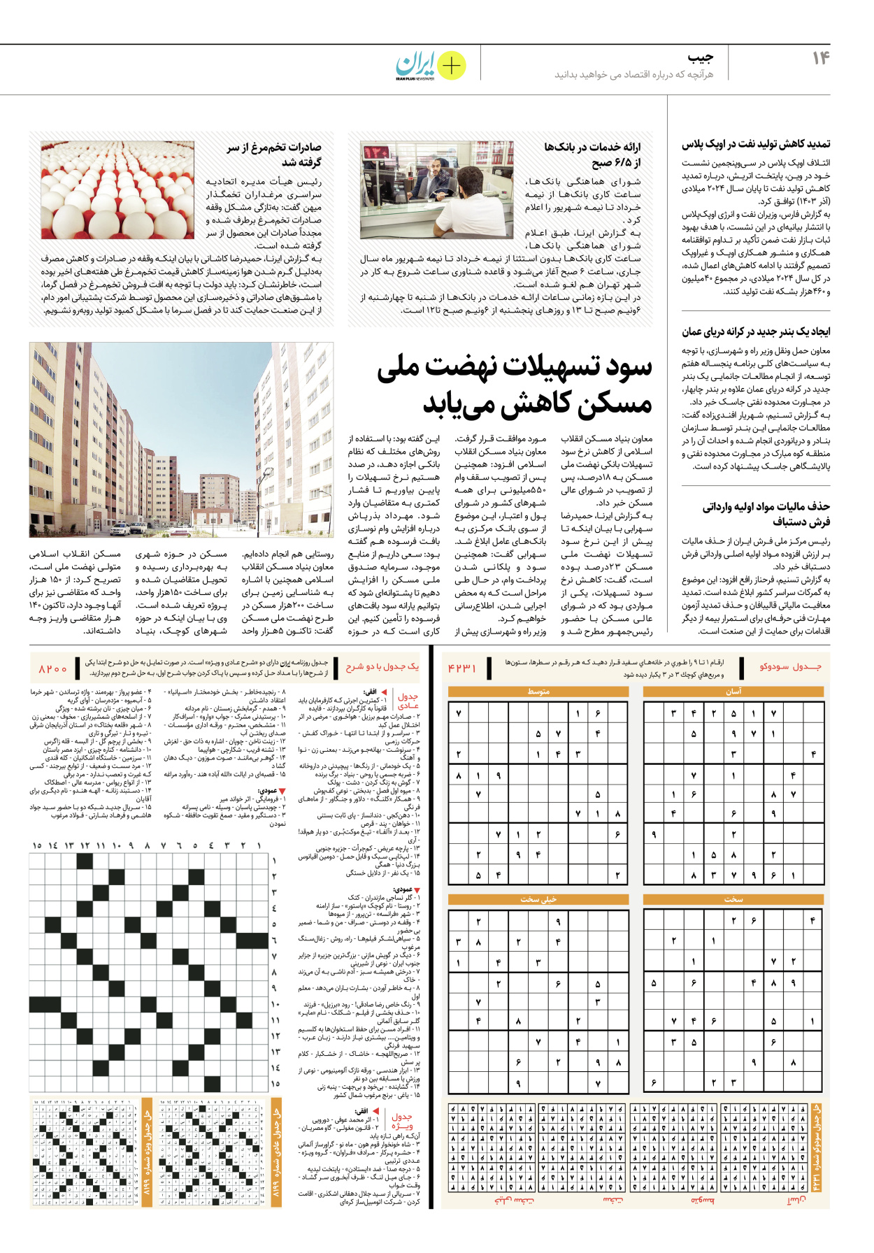 روزنامه ایران - ویژه نامه پلاس۸۲۰۰ - ۱۶ خرداد ۱۴۰۲ - صفحه ۱۴