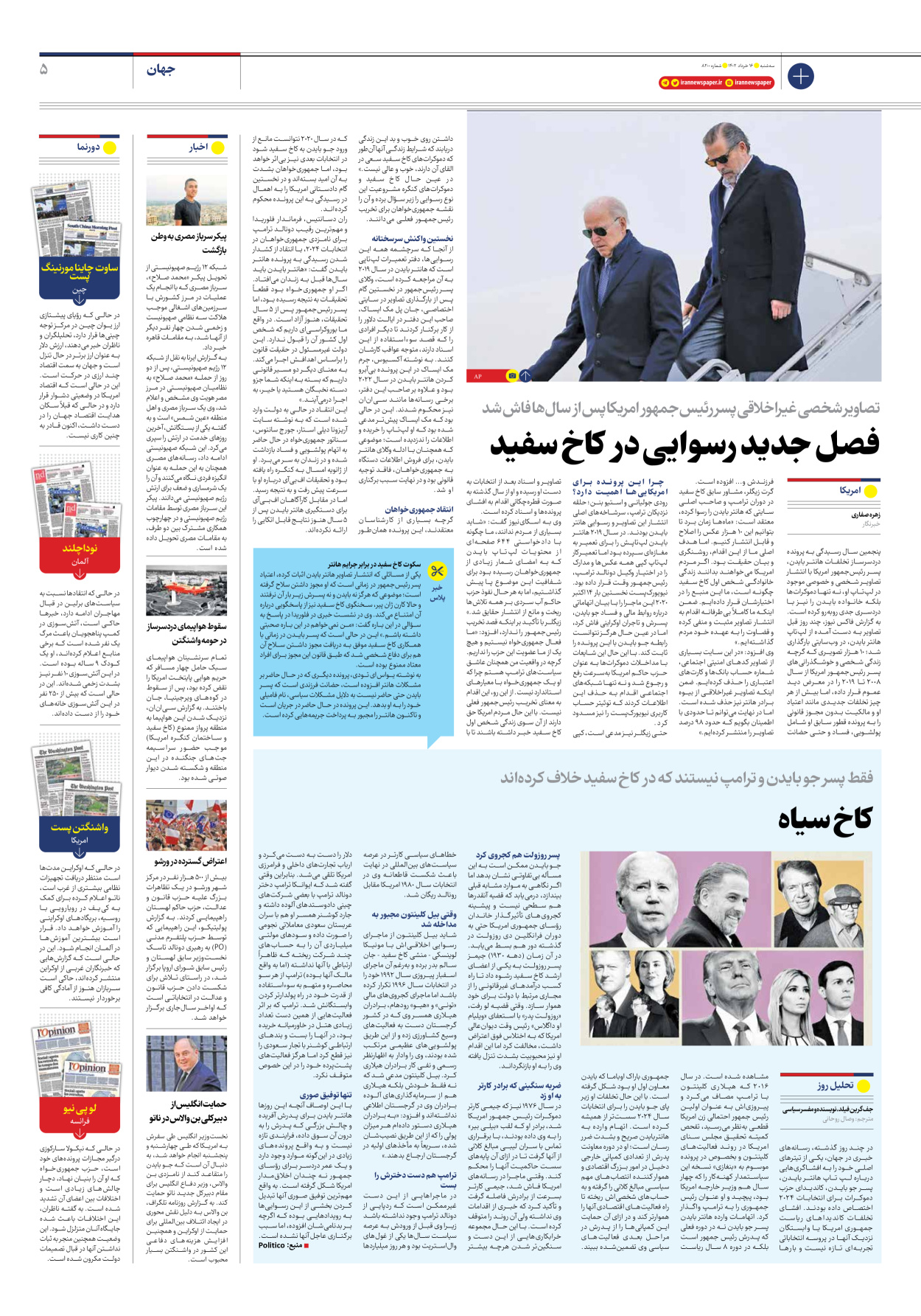روزنامه ایران - شماره هشت هزار و دویست - ۱۶ خرداد ۱۴۰۲ - صفحه ۵