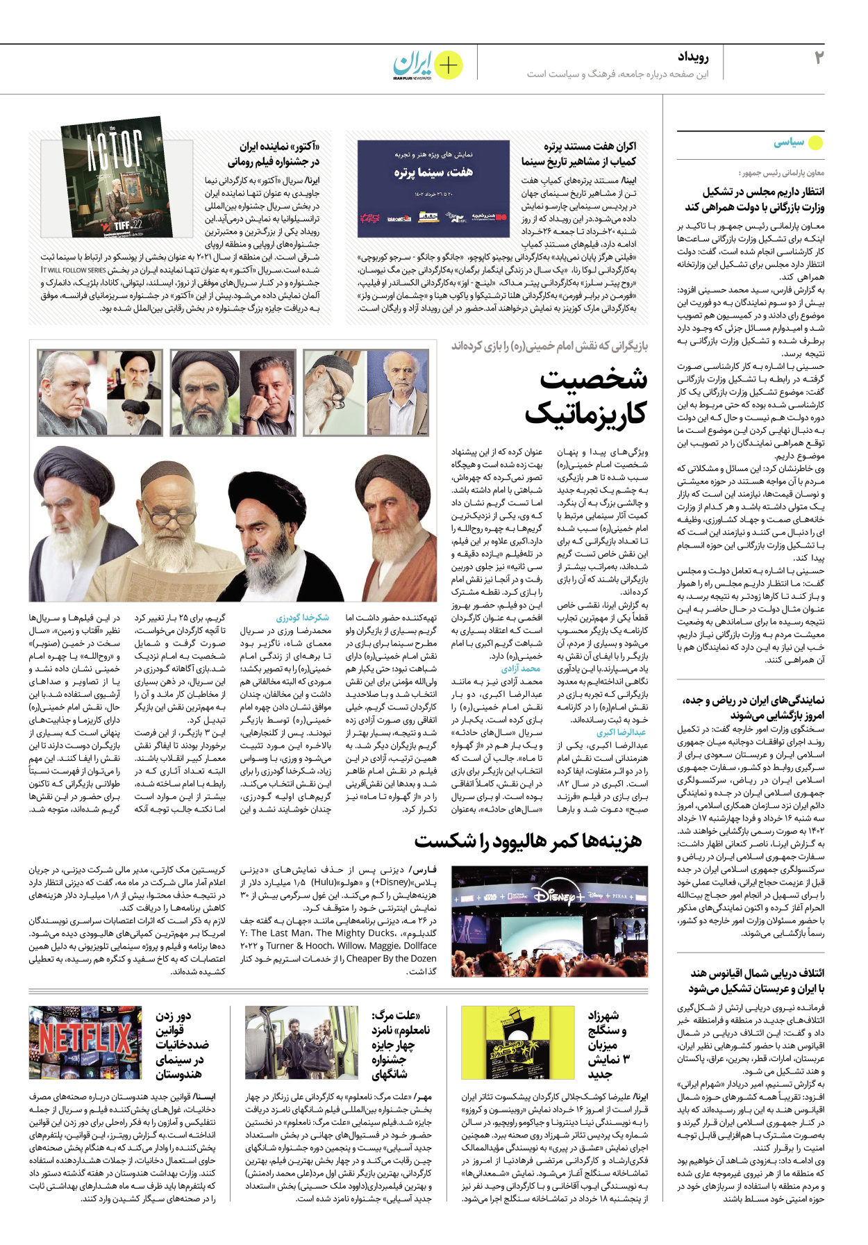 روزنامه ایران - ویژه نامه پلاس۸۲۰۰ - ۱۶ خرداد ۱۴۰۲ - صفحه ۲