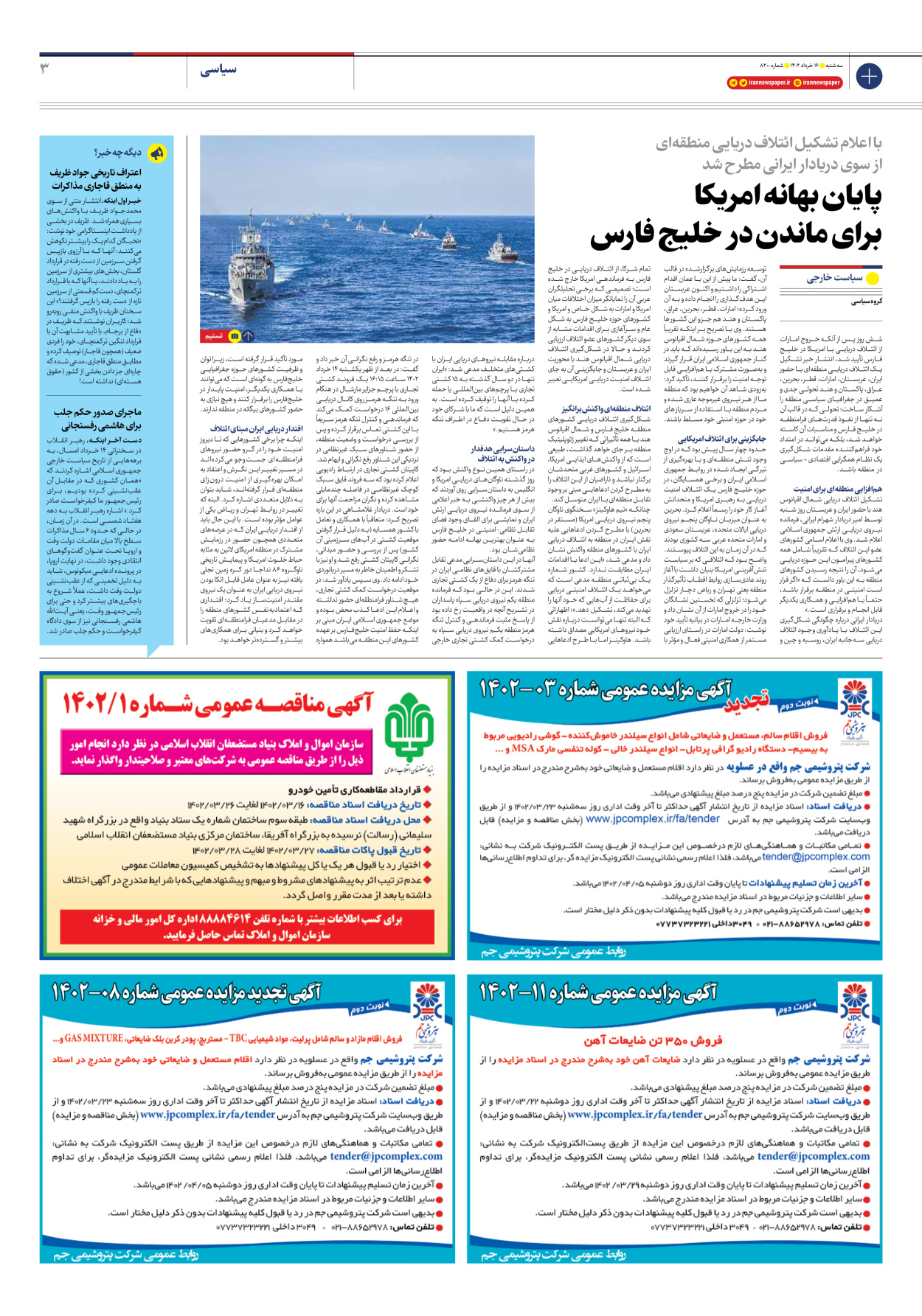 روزنامه ایران - شماره هشت هزار و دویست - ۱۶ خرداد ۱۴۰۲ - صفحه ۳