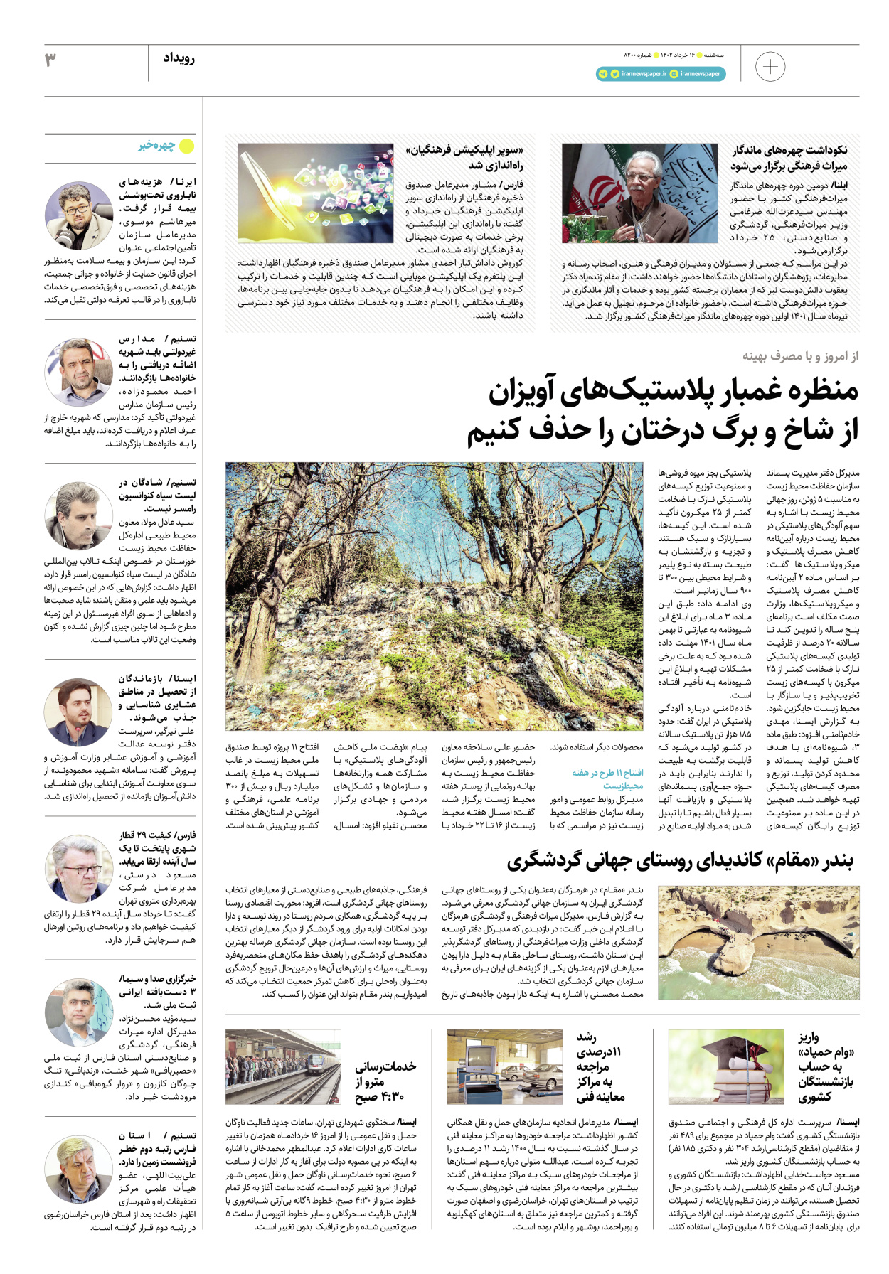روزنامه ایران - ویژه نامه پلاس۸۲۰۰ - ۱۶ خرداد ۱۴۰۲ - صفحه ۳