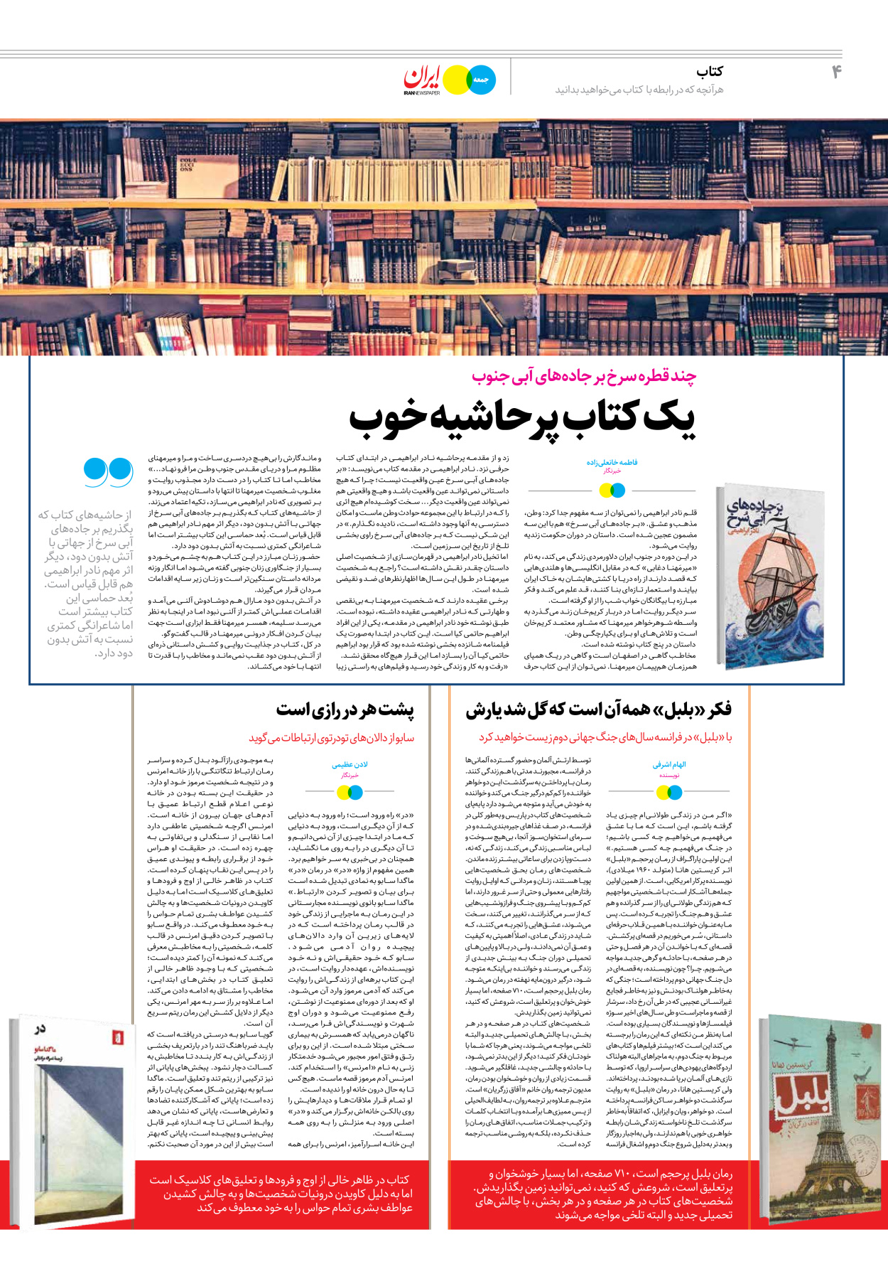 روزنامه ایران - ویژه نامه جمعه۳۱ - ۱۸ خرداد ۱۴۰۲ - صفحه ۴