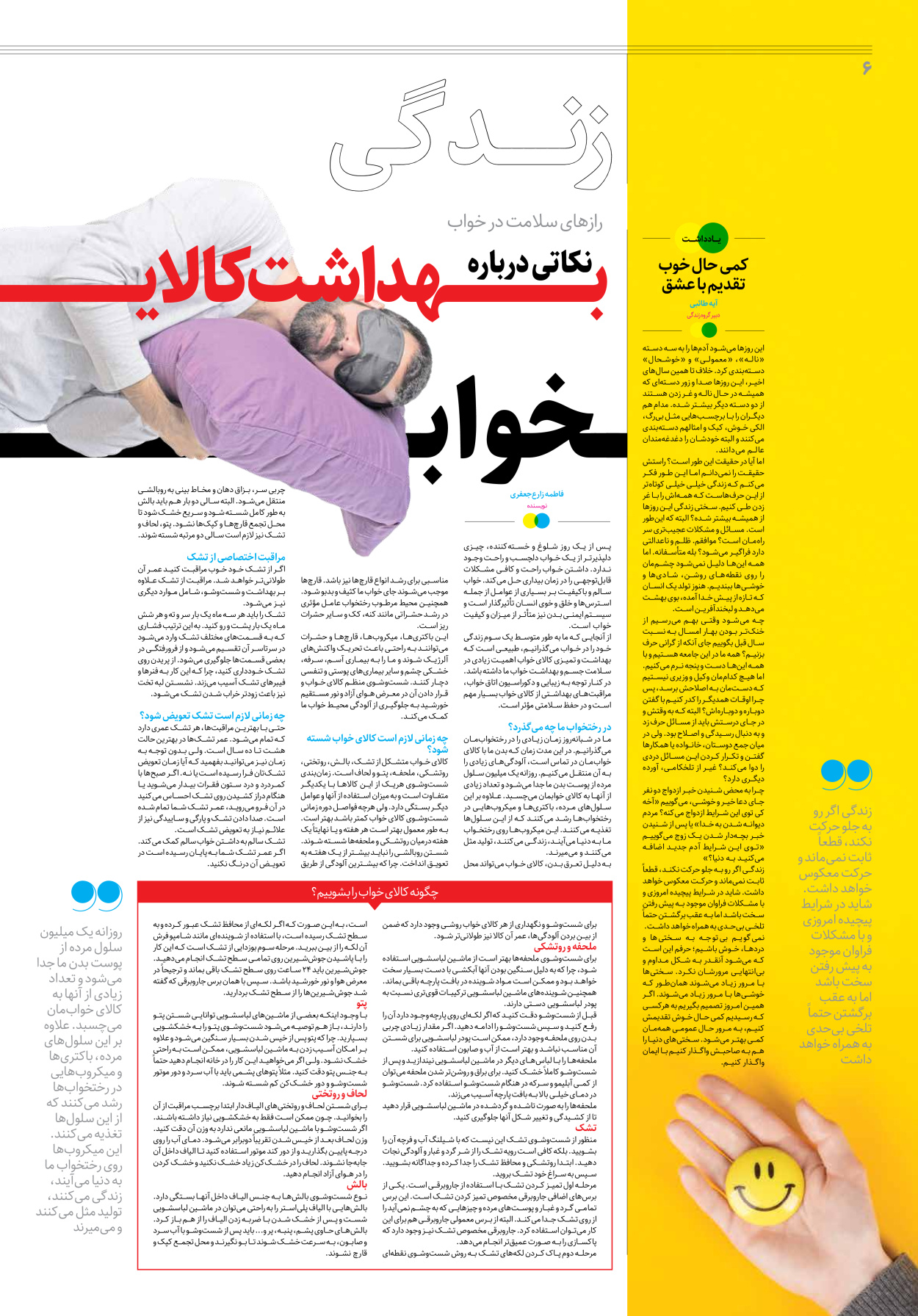 روزنامه ایران - ویژه نامه جمعه۳۱ - ۱۸ خرداد ۱۴۰۲ - صفحه ۶