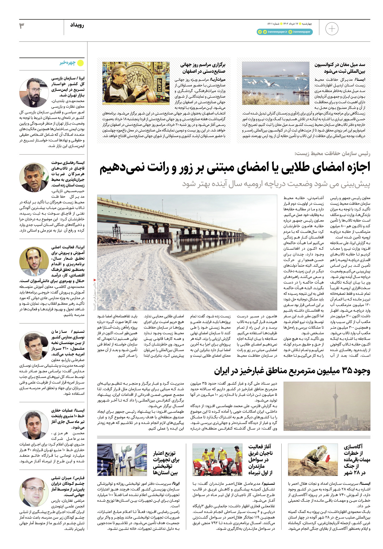 روزنامه ایران - ویژه نامه پلاس۸۲۰۱ - ۱۷ خرداد ۱۴۰۲ - صفحه ۳