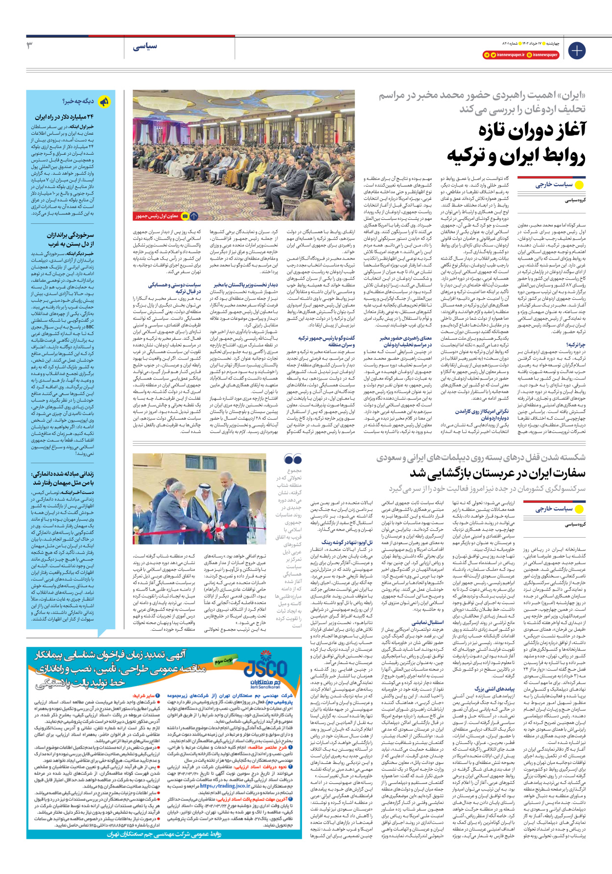 روزنامه ایران - شماره هشت هزار و دویست و یک - ۱۷ خرداد ۱۴۰۲ - صفحه ۳