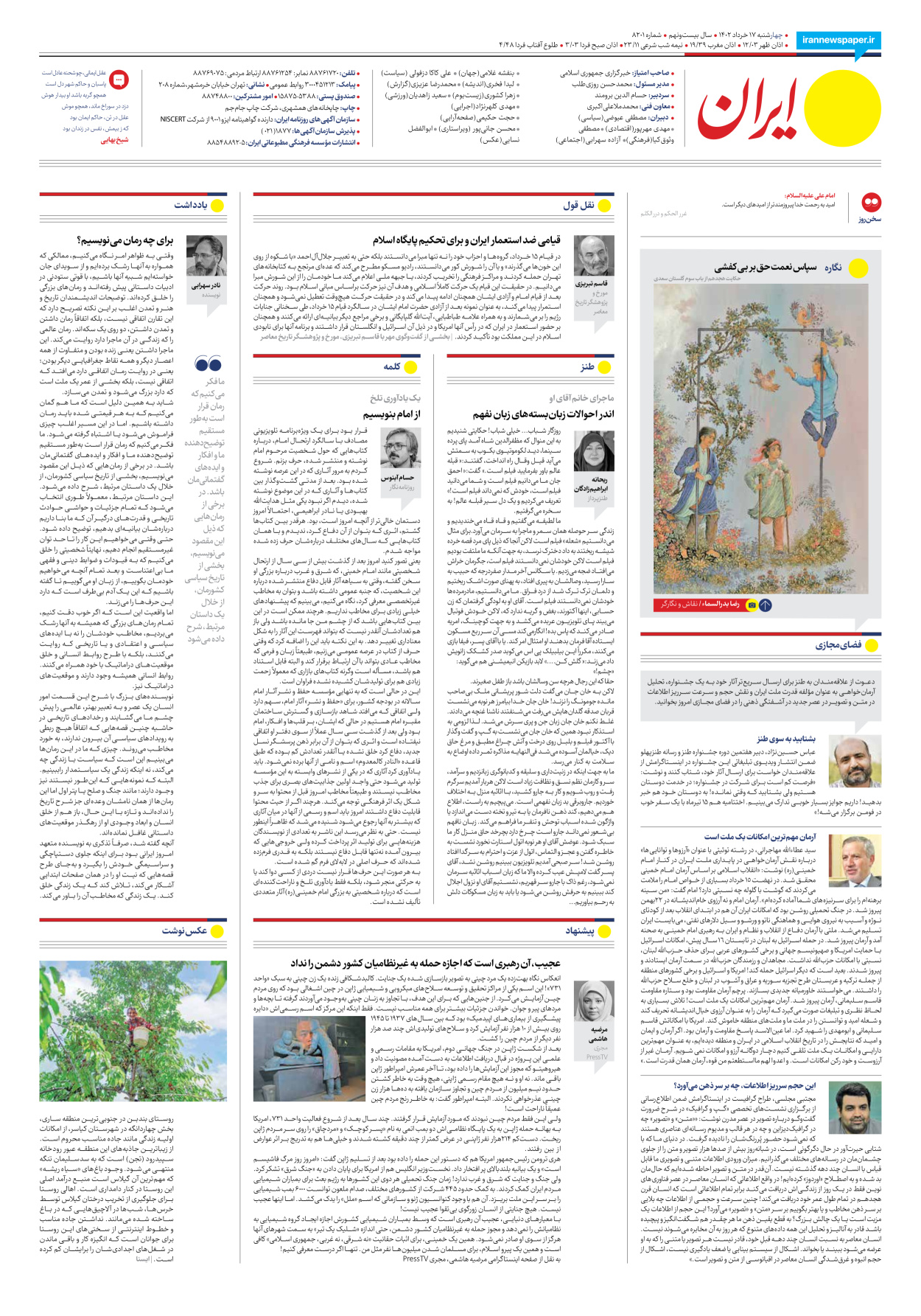 روزنامه ایران - شماره هشت هزار و دویست و یک - ۱۷ خرداد ۱۴۰۲ - صفحه ۲۴