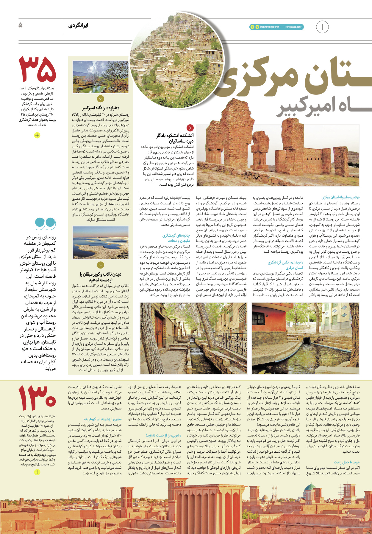 روزنامه ایران - ویژه نامه پلاس۸۲۰۱ - ۱۷ خرداد ۱۴۰۲ - صفحه ۵