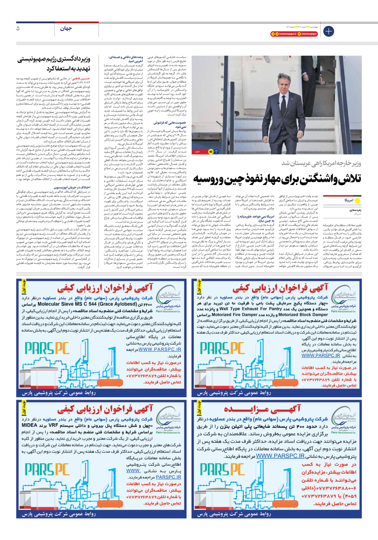 روزنامه ایران - شماره هشت هزار و دویست و یک - ۱۷ خرداد ۱۴۰۲ - صفحه ۵