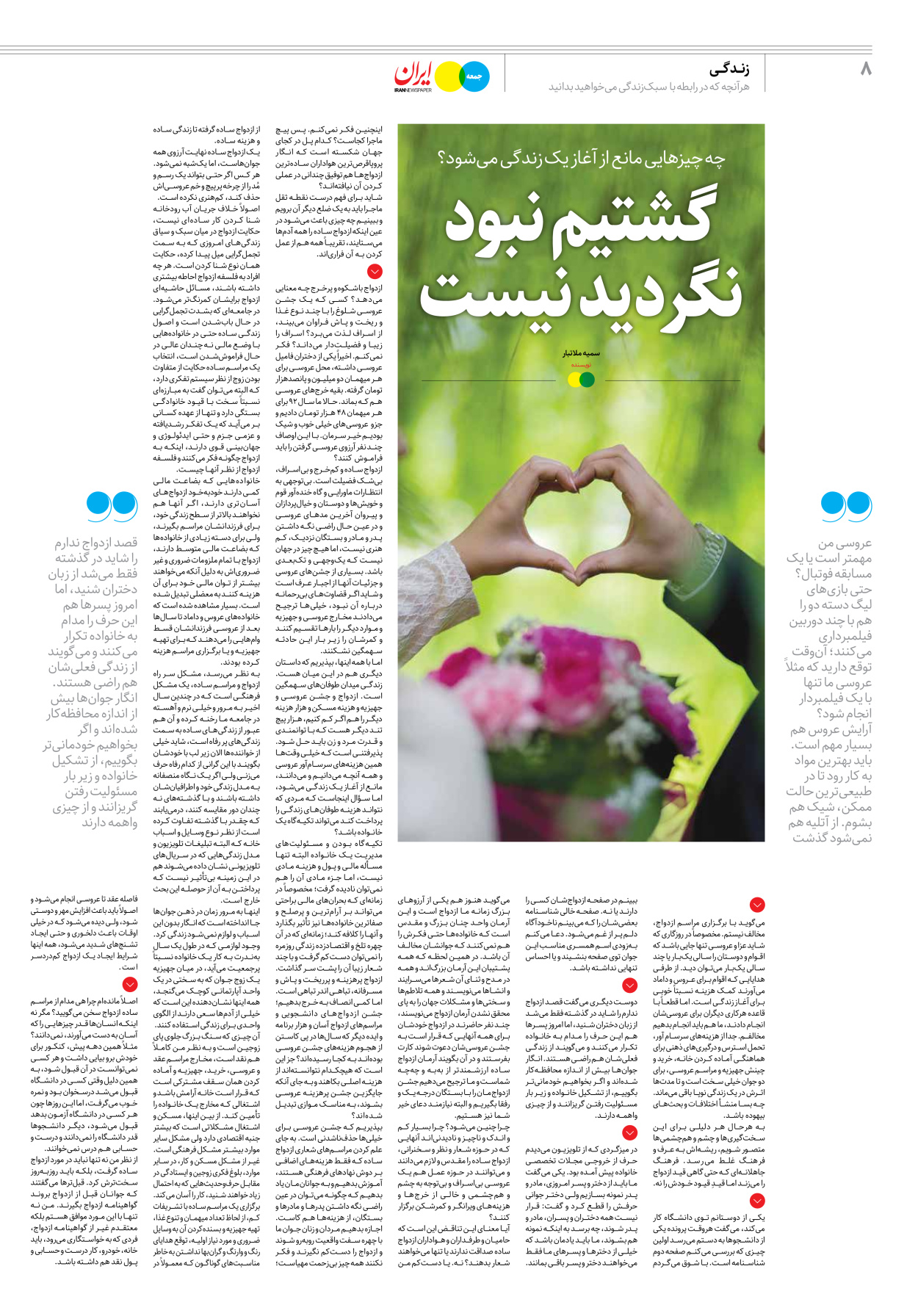 روزنامه ایران - ویژه نامه جمعه۳۱ - ۱۸ خرداد ۱۴۰۲ - صفحه ۸