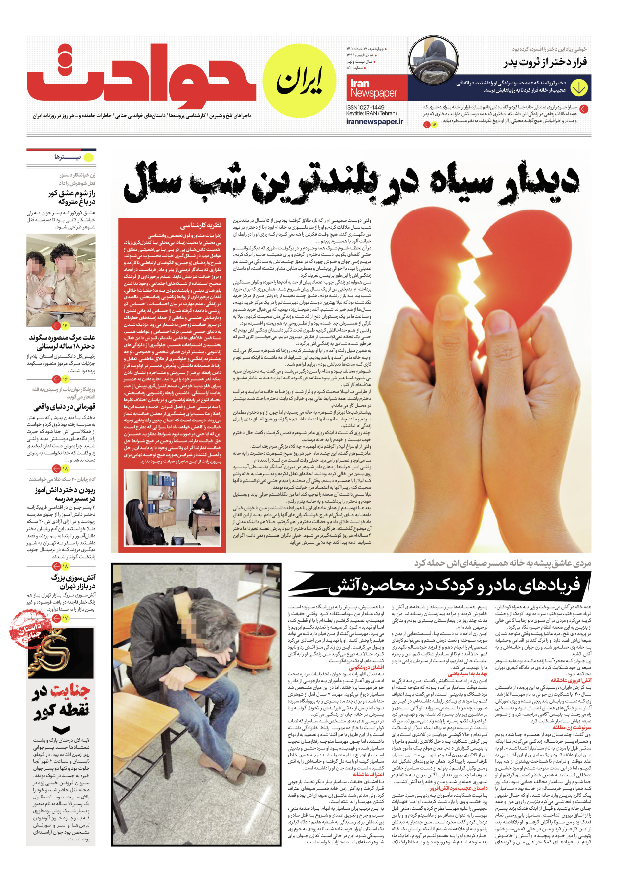 روزنامه ایران - شماره هشت هزار و دویست و یک - ۱۷ خرداد ۱۴۰۲ - صفحه ۱۵
