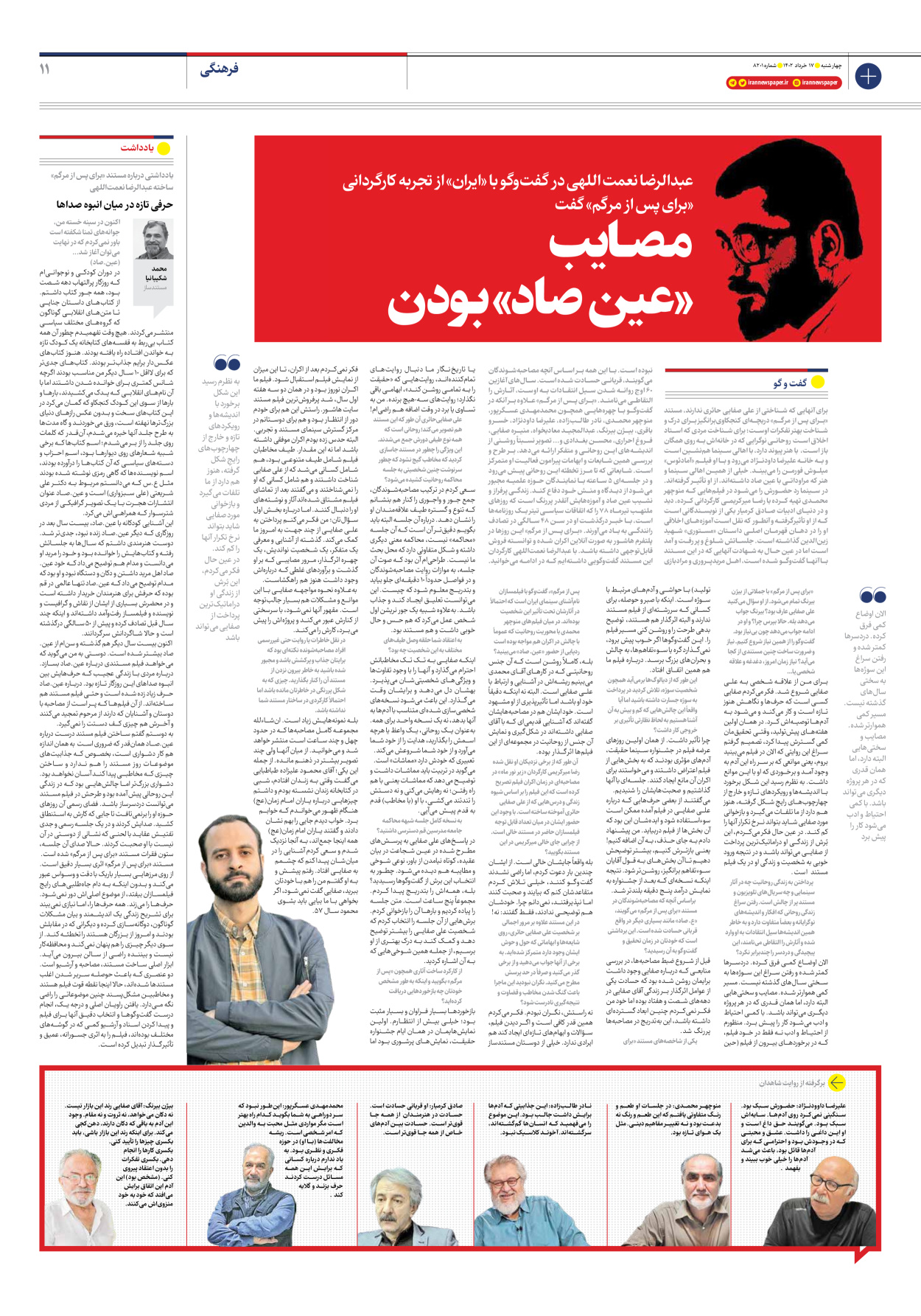 روزنامه ایران - شماره هشت هزار و دویست و یک - ۱۷ خرداد ۱۴۰۲ - صفحه ۱۱