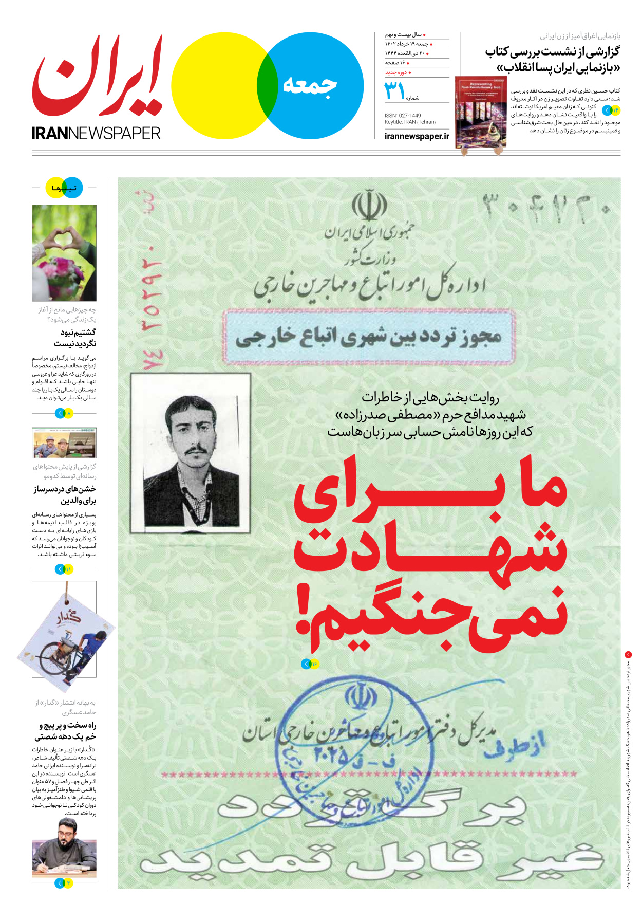 روزنامه ایران - ویژه نامه جمعه۳۱ - ۱۸ خرداد ۱۴۰۲