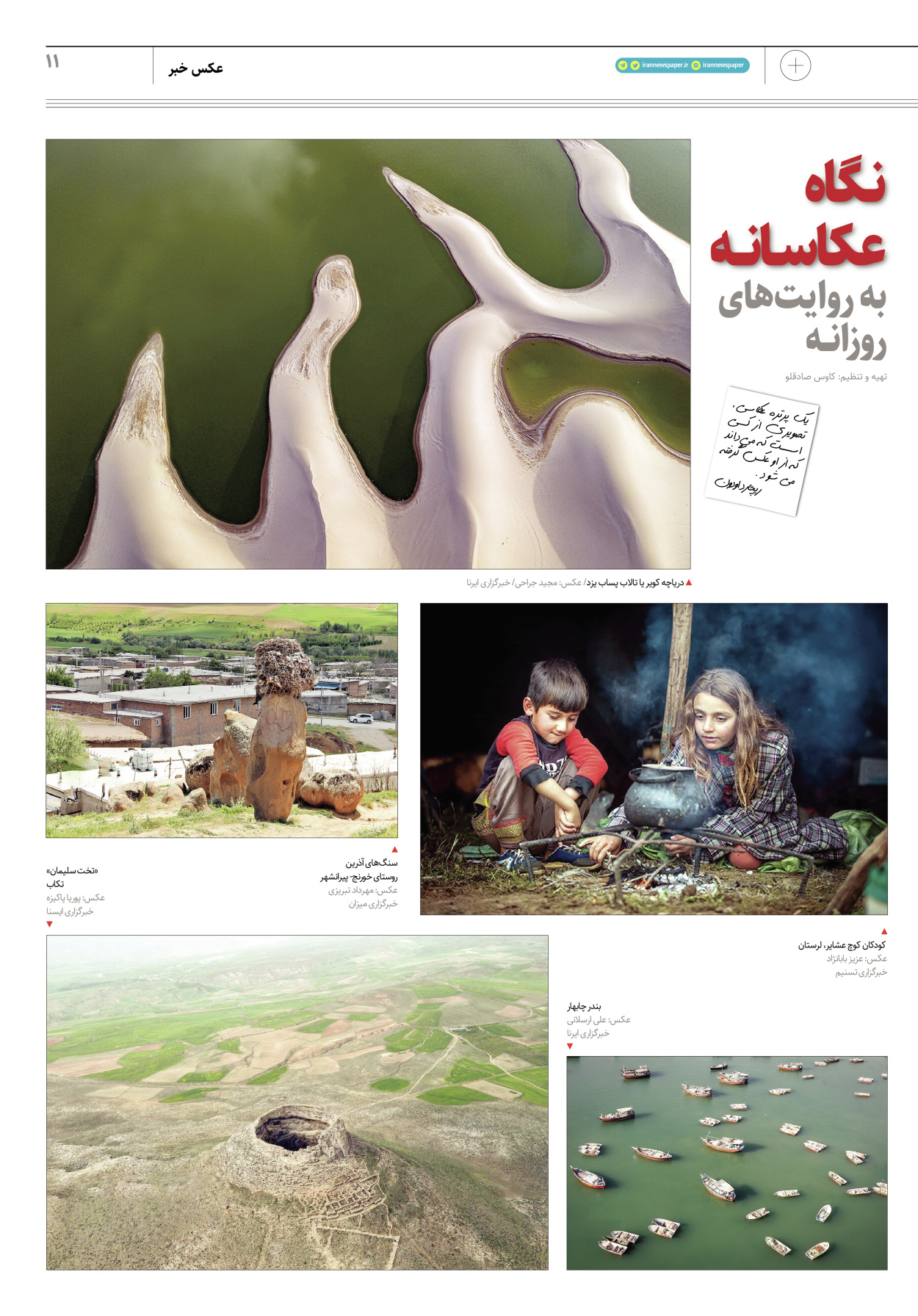 روزنامه ایران - ویژه نامه پلاس۸۲۰۱ - ۱۷ خرداد ۱۴۰۲ - صفحه ۱۱