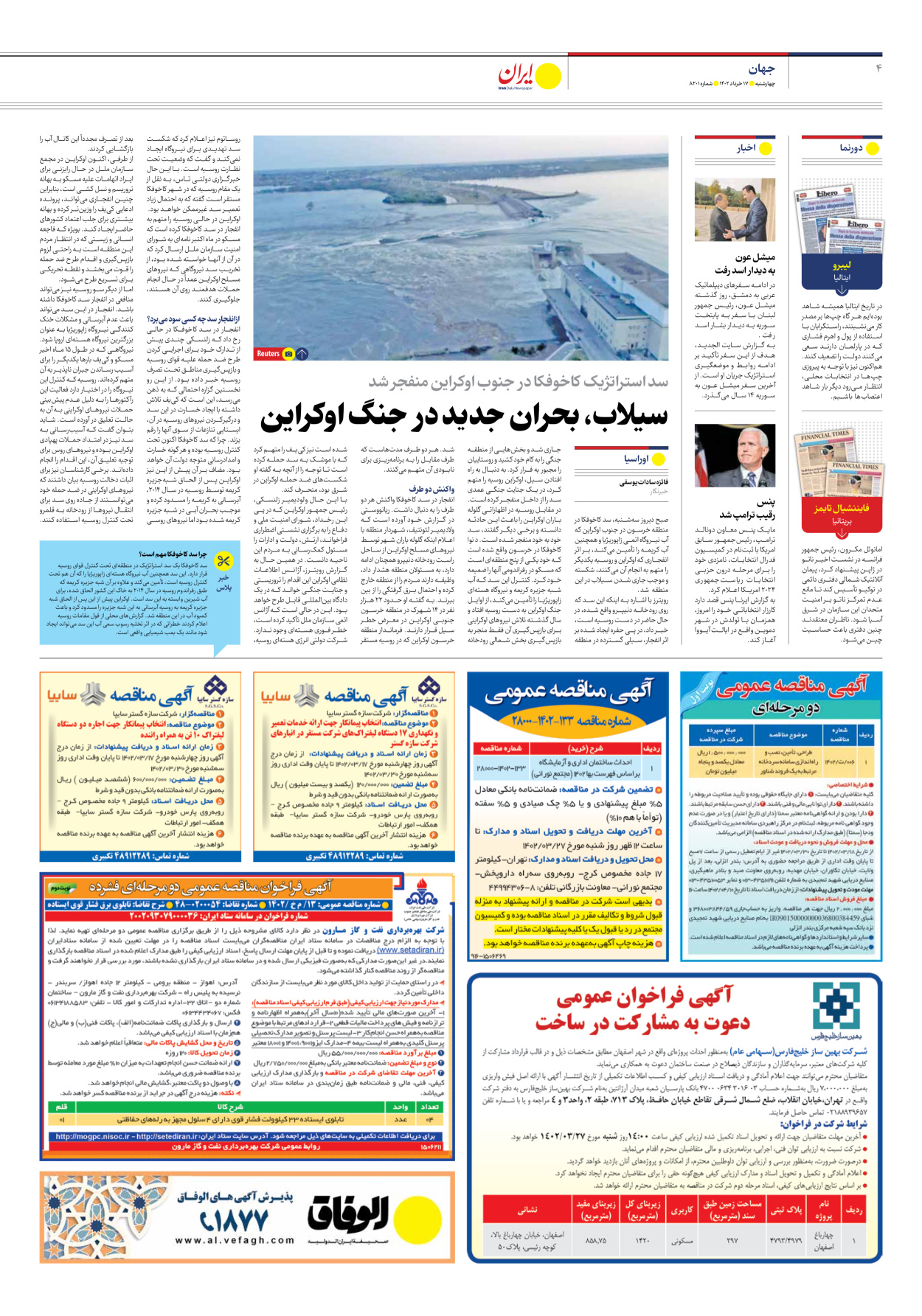 روزنامه ایران - شماره هشت هزار و دویست و یک - ۱۷ خرداد ۱۴۰۲ - صفحه ۴