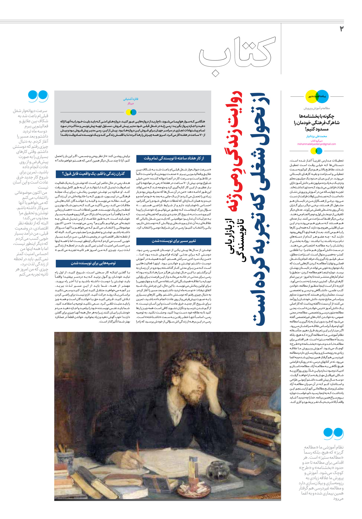 روزنامه ایران - ویژه نامه جمعه۳۱ - ۱۸ خرداد ۱۴۰۲ - صفحه ۲