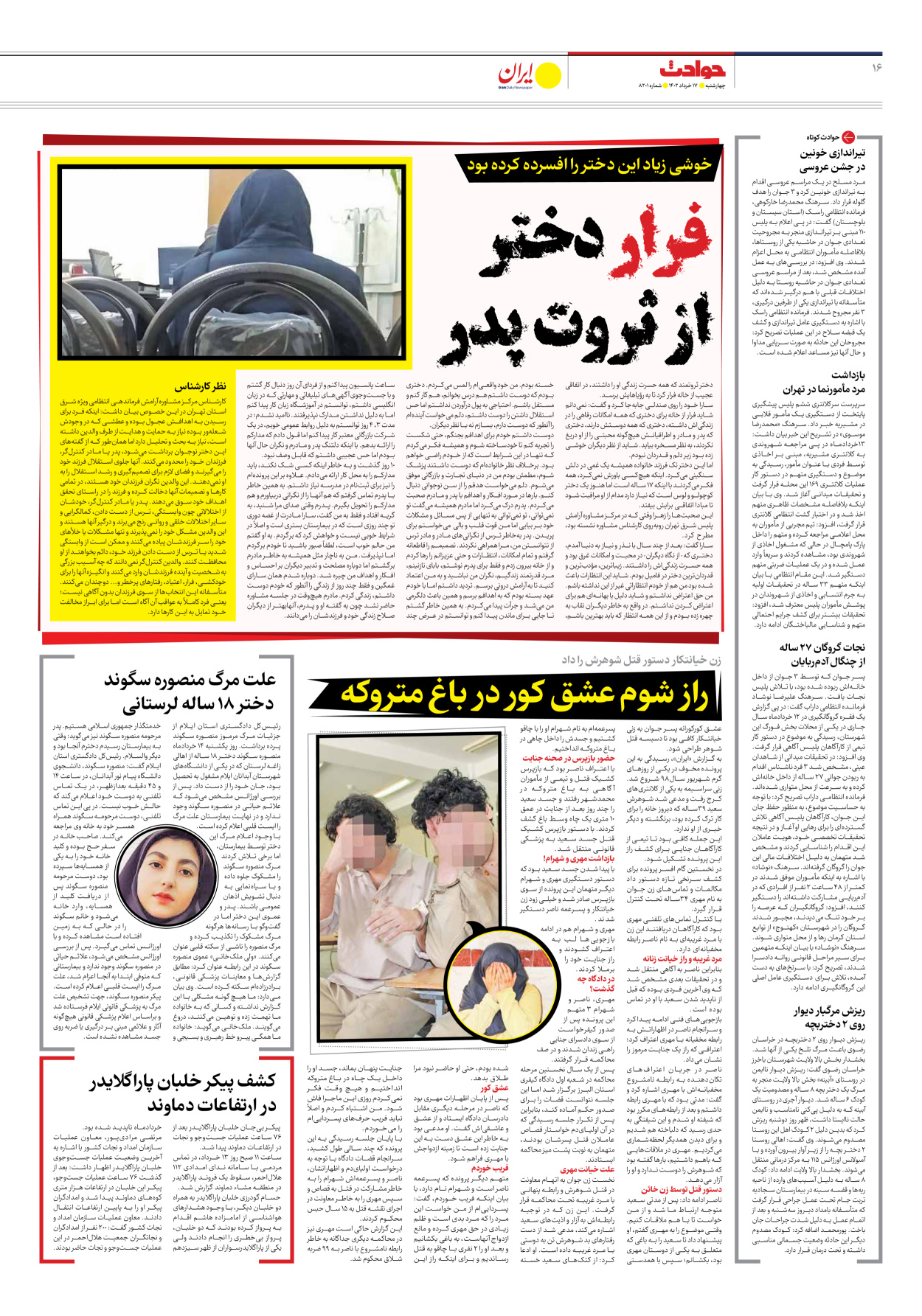 روزنامه ایران - شماره هشت هزار و دویست و یک - ۱۷ خرداد ۱۴۰۲ - صفحه ۱۶