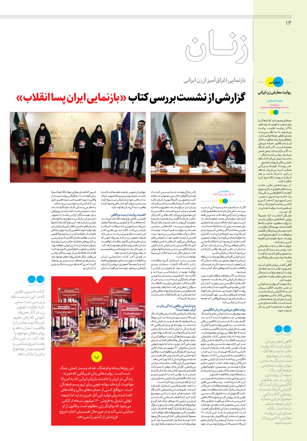 روزنامه ایران - ویژه نامه جمعه۳۱ - ۱۸ خرداد ۱۴۰۲ - صفحه ۱۴