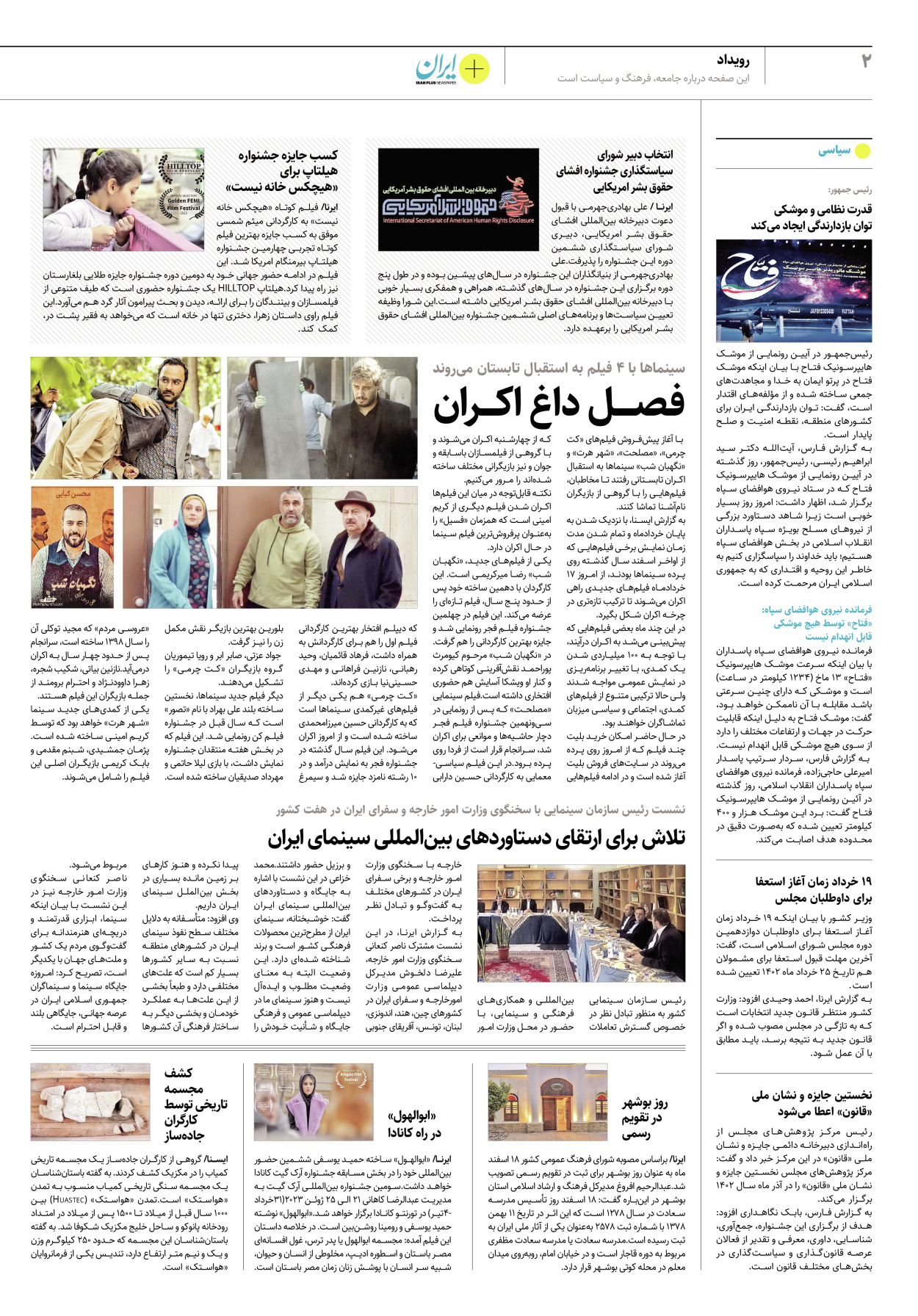 روزنامه ایران - ویژه نامه پلاس۸۲۰۱ - ۱۷ خرداد ۱۴۰۲ - صفحه ۲