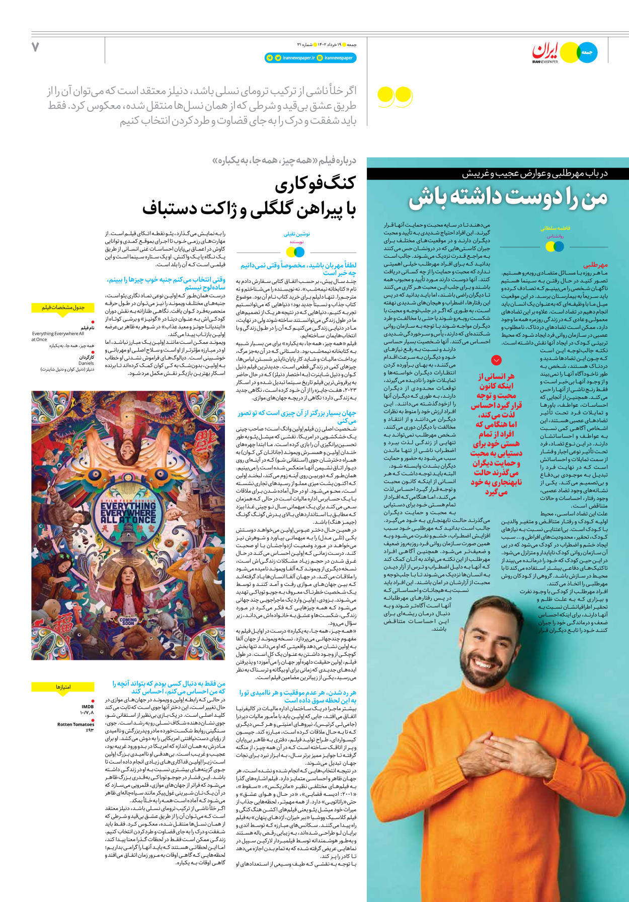 روزنامه ایران - ویژه نامه جمعه۳۱ - ۱۸ خرداد ۱۴۰۲ - صفحه ۷