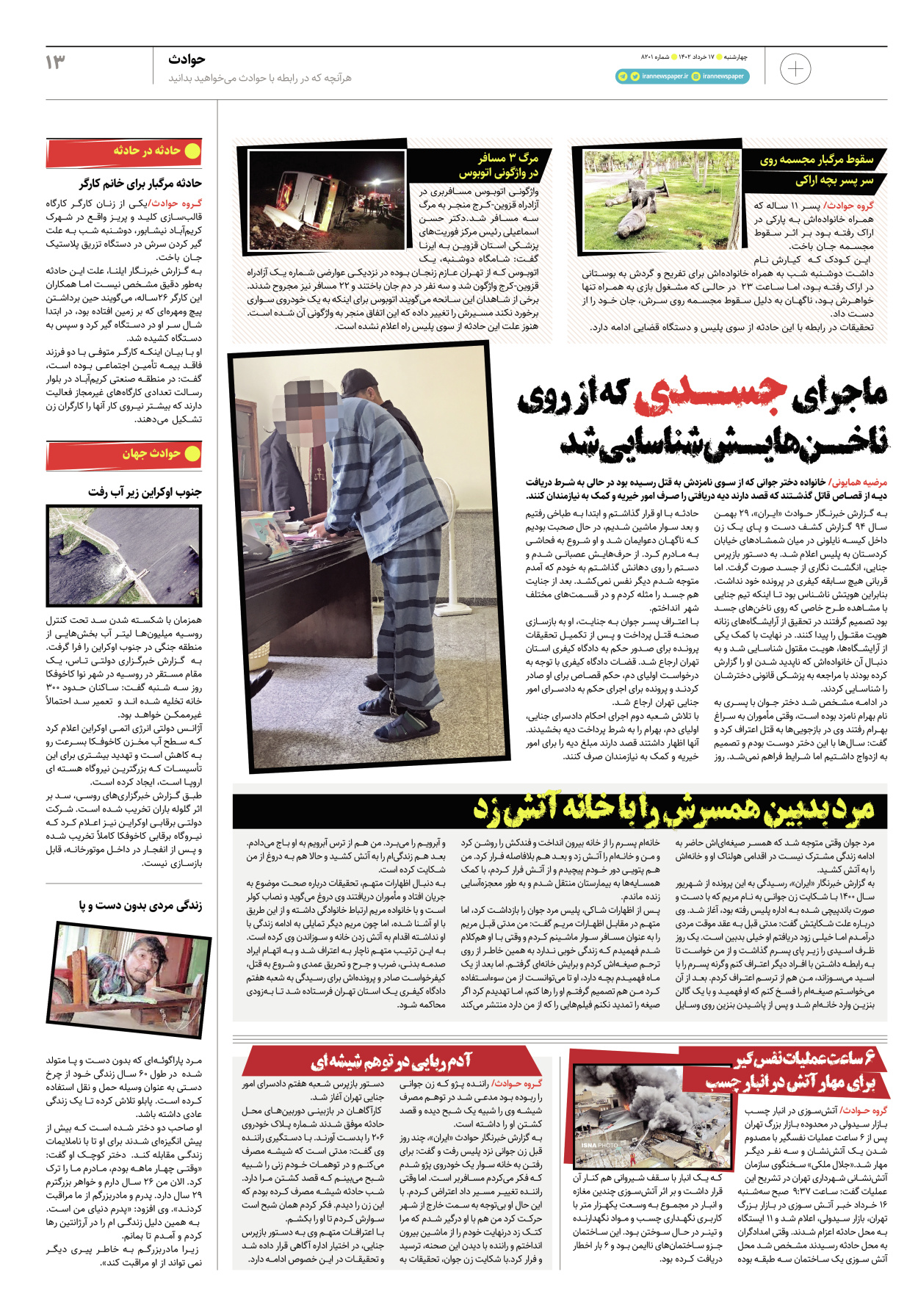 روزنامه ایران - ویژه نامه پلاس۸۲۰۱ - ۱۷ خرداد ۱۴۰۲ - صفحه ۱۳