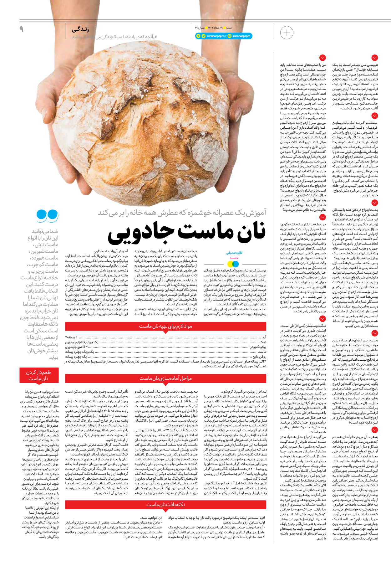 روزنامه ایران - ویژه نامه جمعه۳۱ - ۱۸ خرداد ۱۴۰۲ - صفحه ۹