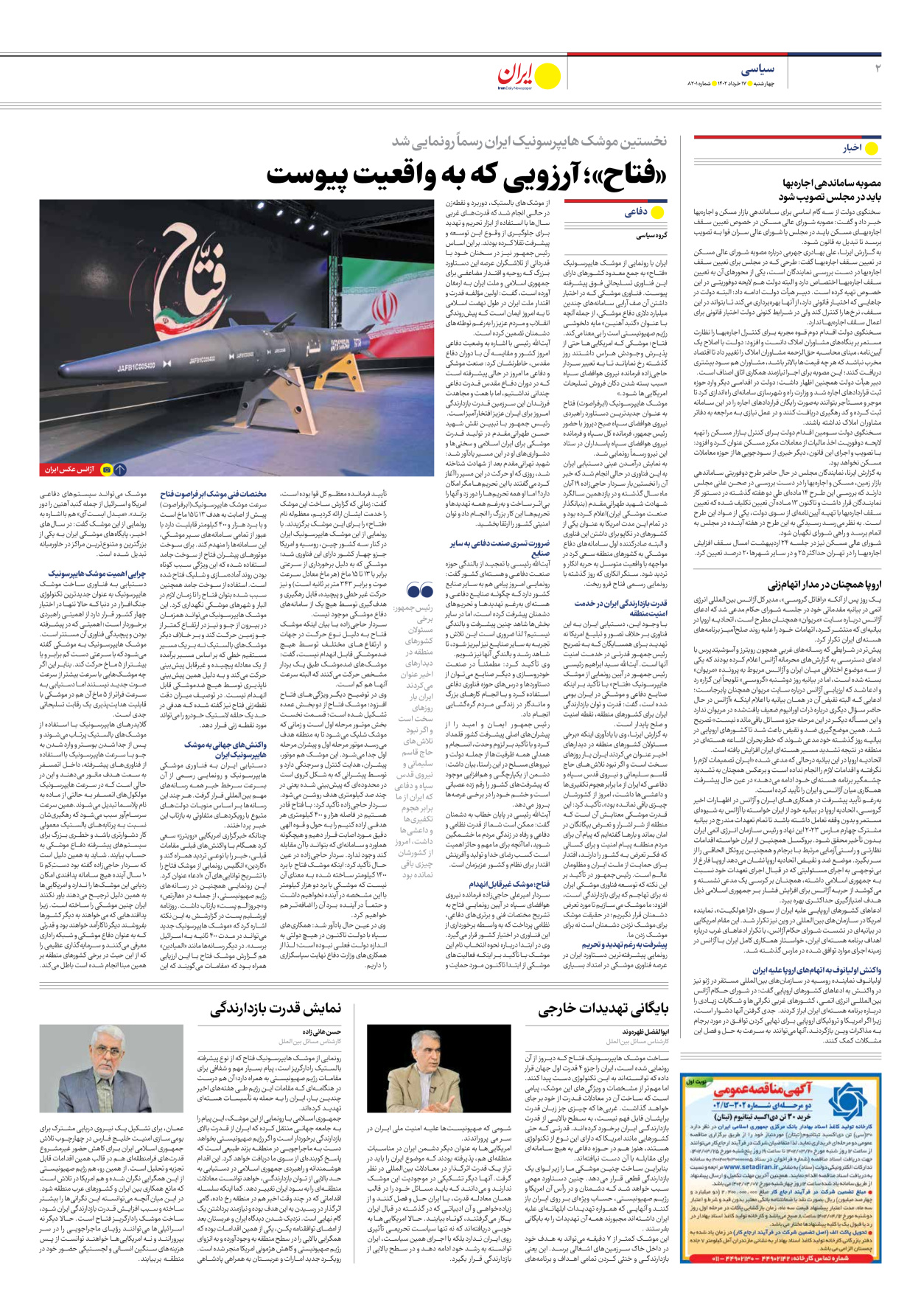 روزنامه ایران - شماره هشت هزار و دویست و یک - ۱۷ خرداد ۱۴۰۲ - صفحه ۲