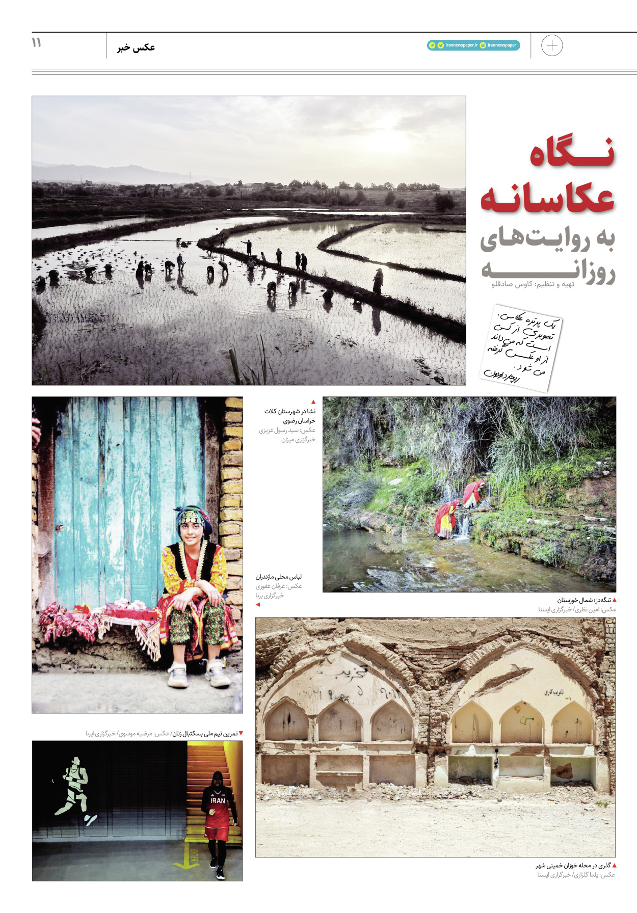 روزنامه ایران - ویژه نامه پلاس۸۲۰۲ - ۱۸ خرداد ۱۴۰۲ - صفحه ۱۱