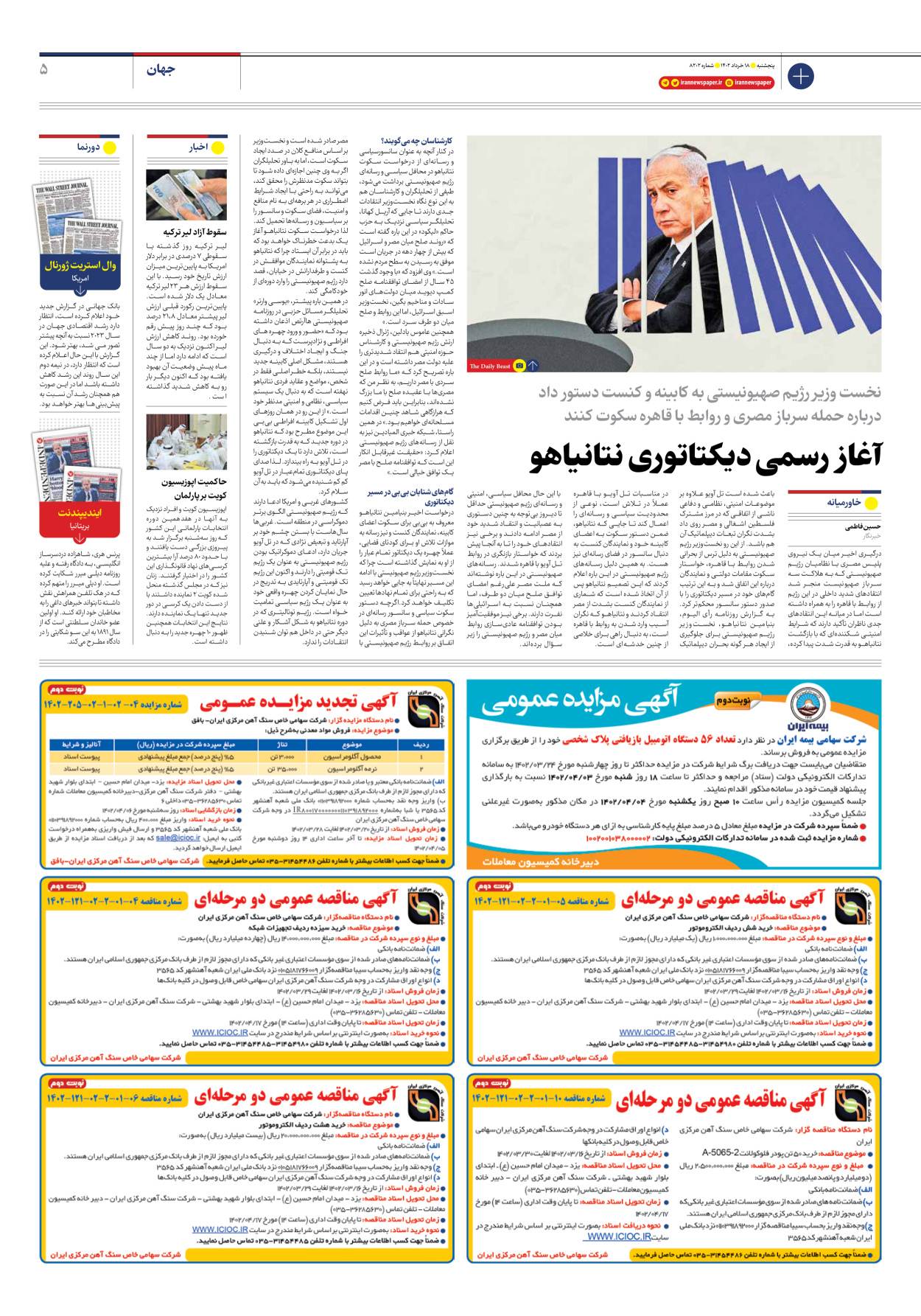 روزنامه ایران - شماره هشت هزار و دویست و دو - ۱۸ خرداد ۱۴۰۲ - صفحه ۵