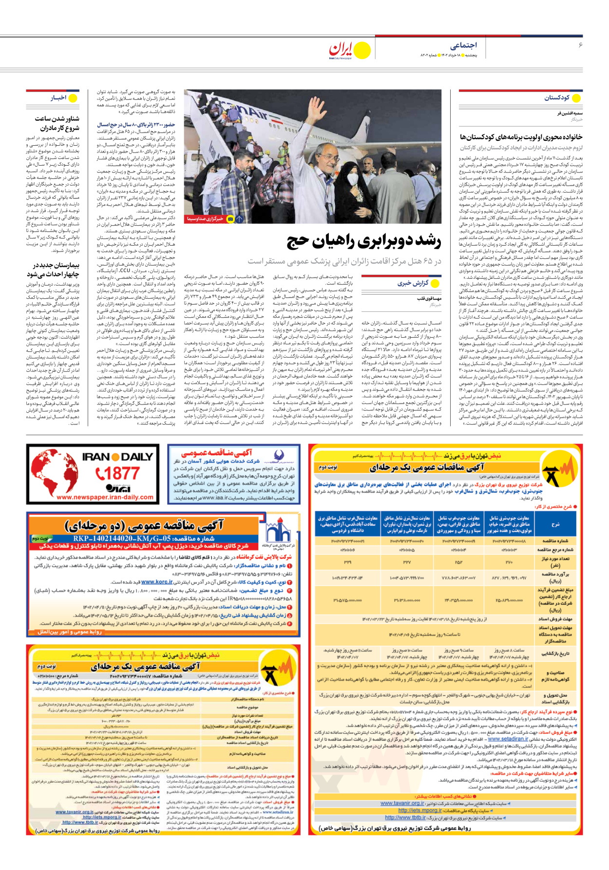 روزنامه ایران - شماره هشت هزار و دویست و دو - ۱۸ خرداد ۱۴۰۲ - صفحه ۶