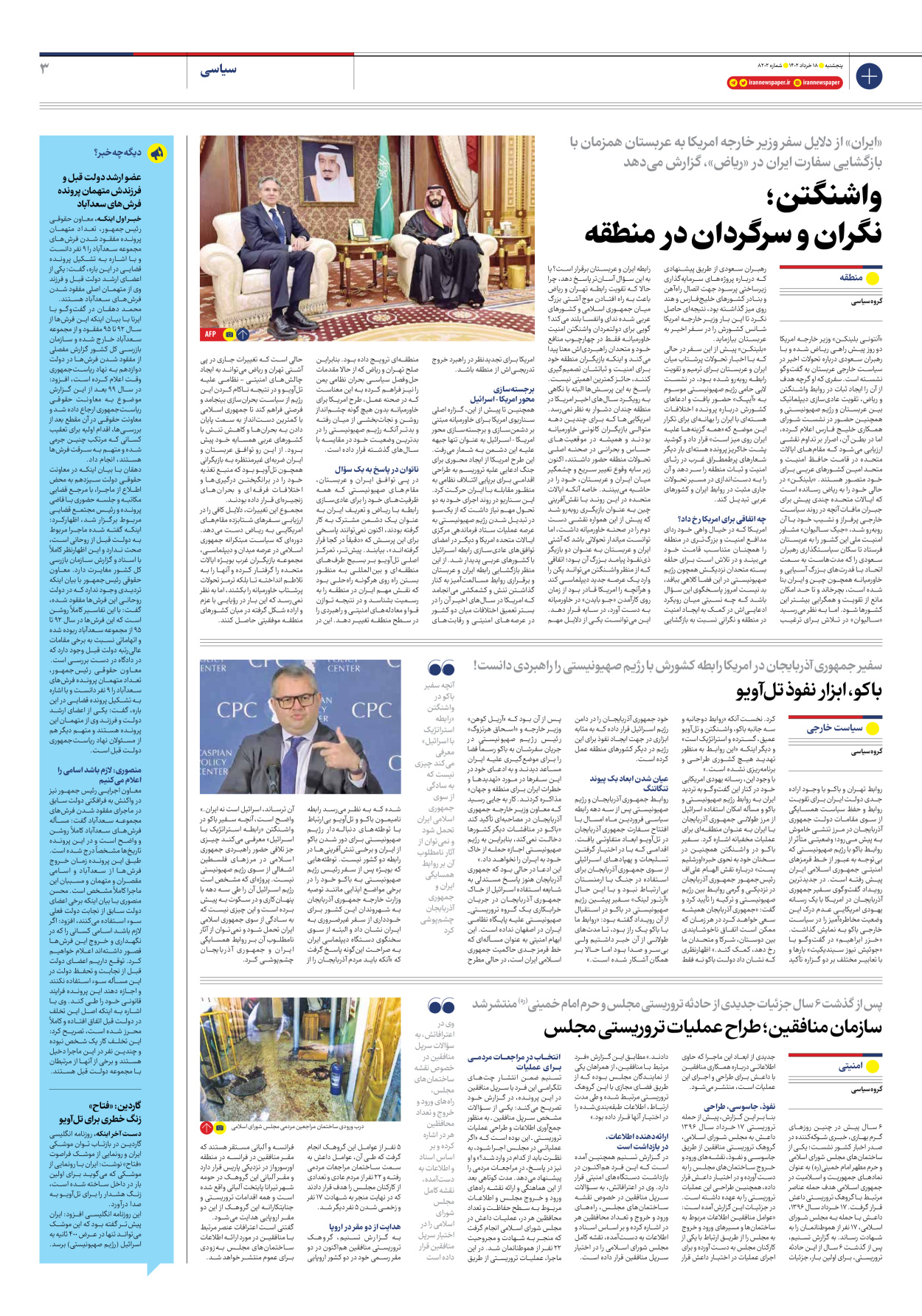 روزنامه ایران - شماره هشت هزار و دویست و دو - ۱۸ خرداد ۱۴۰۲ - صفحه ۳