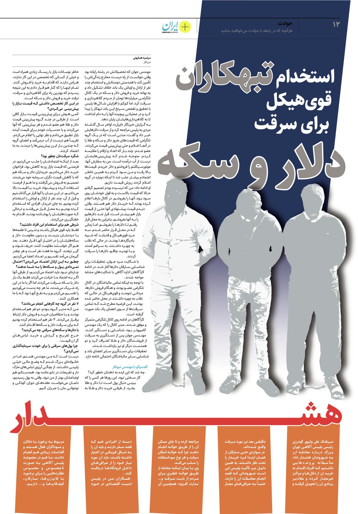 روزنامه ایران - ویژه نامه پلاس۸۲۰۲ - ۱۸ خرداد ۱۴۰۲ - صفحه ۱۲