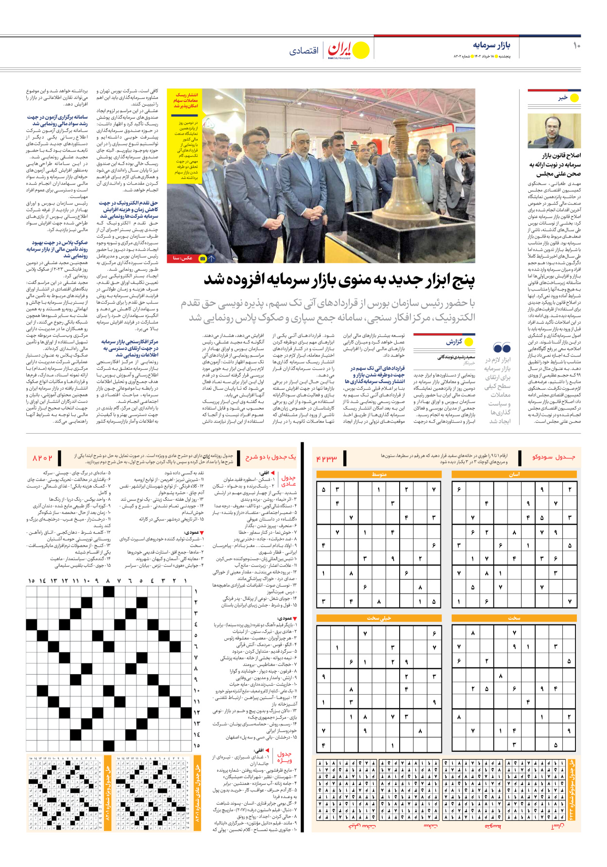 روزنامه ایران - شماره هشت هزار و دویست و دو - ۱۸ خرداد ۱۴۰۲ - صفحه ۱۰