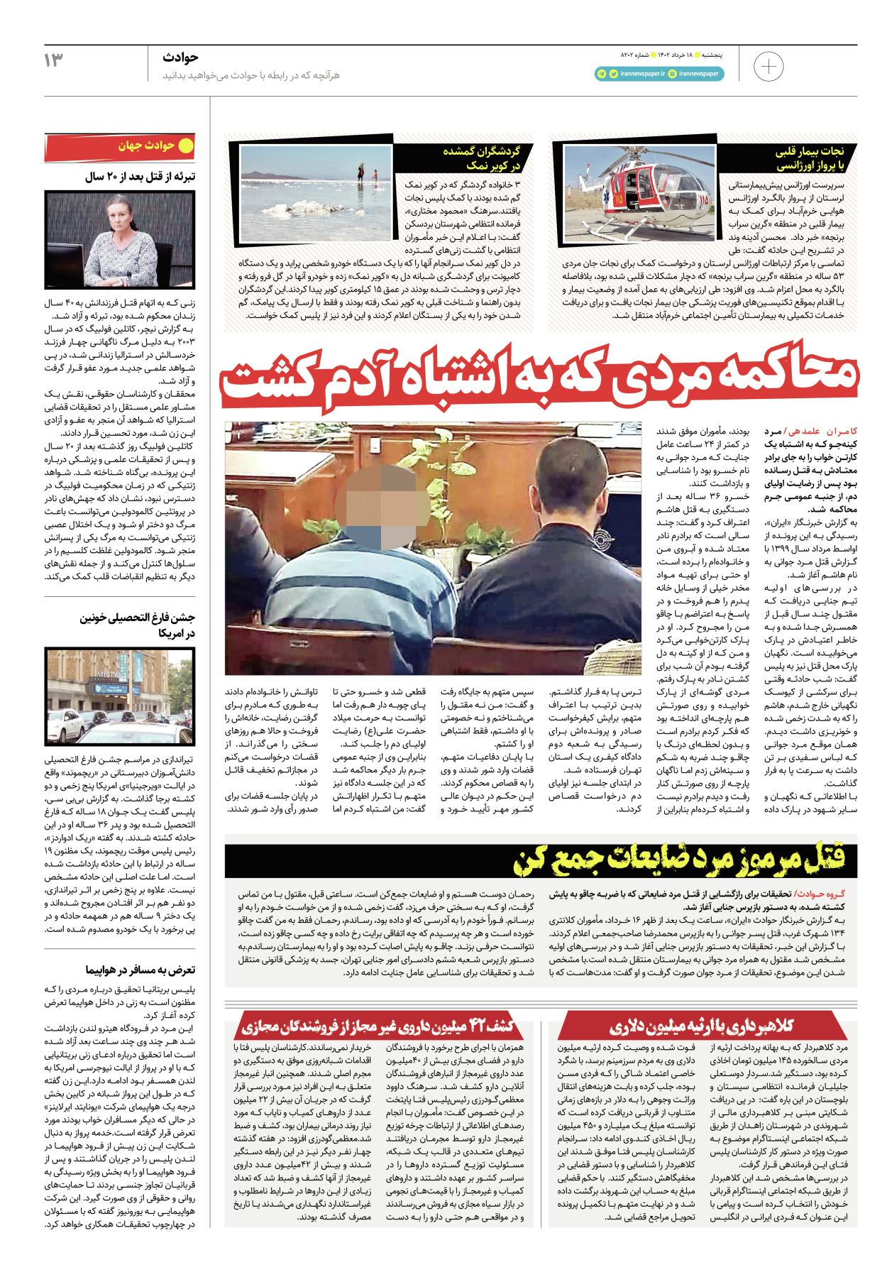 روزنامه ایران - ویژه نامه پلاس۸۲۰۲ - ۱۸ خرداد ۱۴۰۲ - صفحه ۱۳