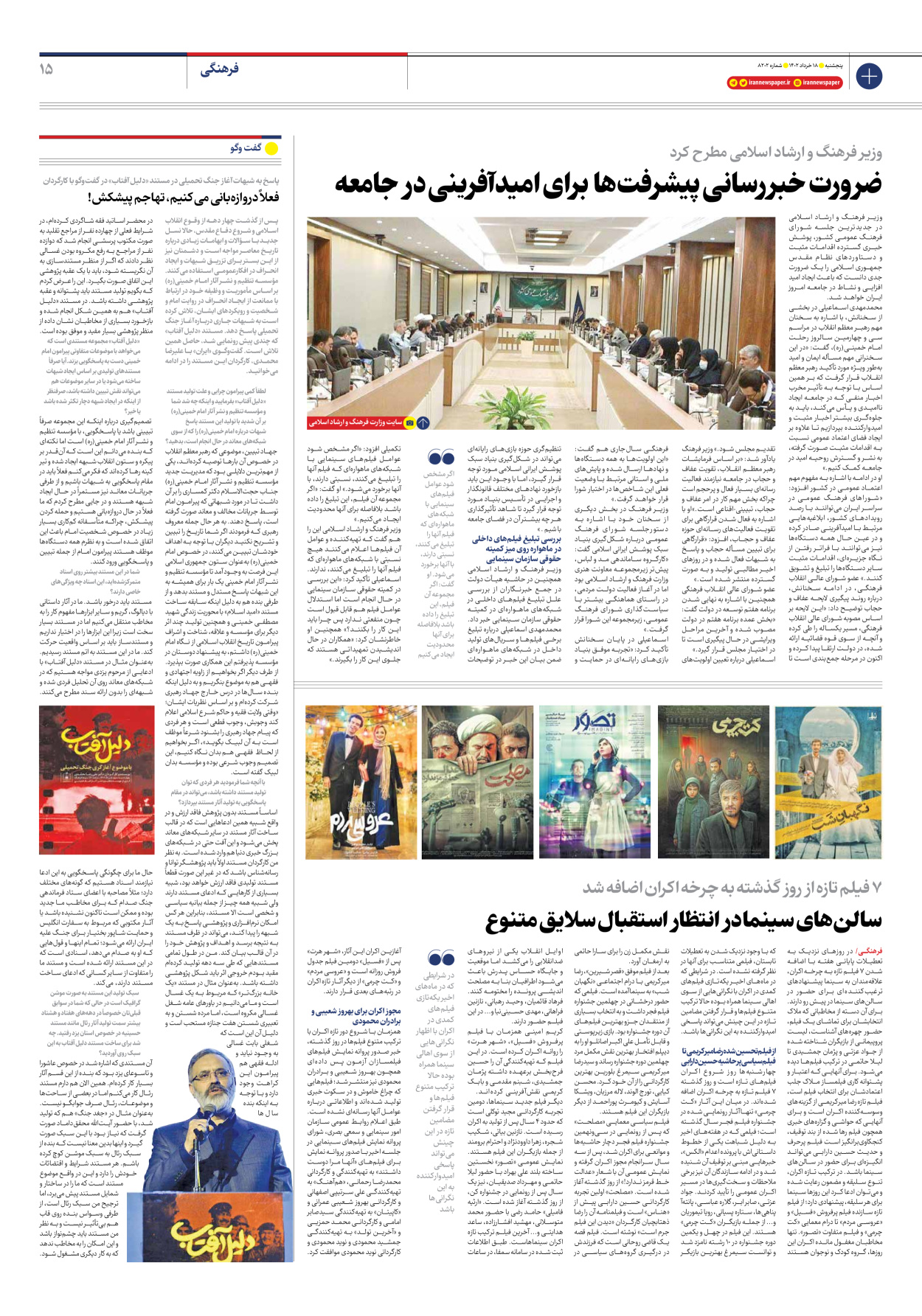 روزنامه ایران - شماره هشت هزار و دویست و دو - ۱۸ خرداد ۱۴۰۲ - صفحه ۱۵