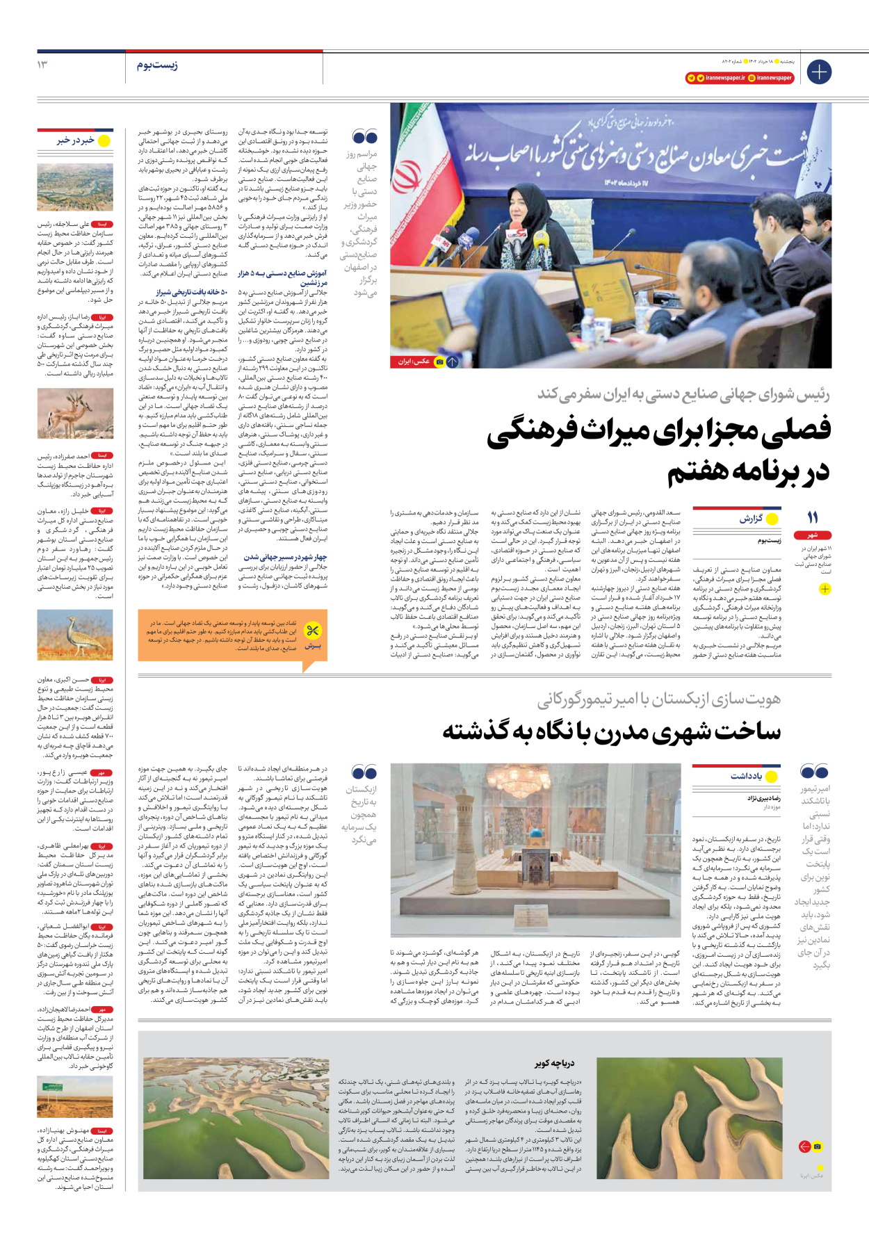 روزنامه ایران - شماره هشت هزار و دویست و دو - ۱۸ خرداد ۱۴۰۲ - صفحه ۱۳
