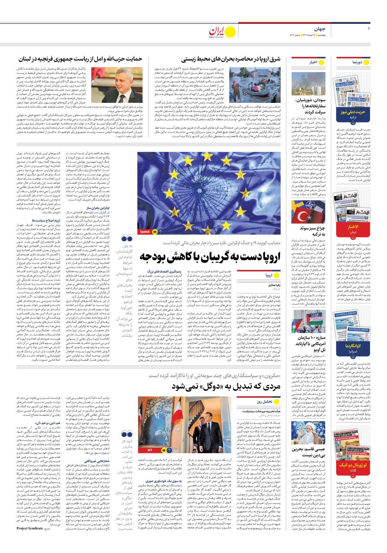 روزنامه ایران - شماره هشت هزار و دویست و دو - ۱۸ خرداد ۱۴۰۲ - صفحه ۴