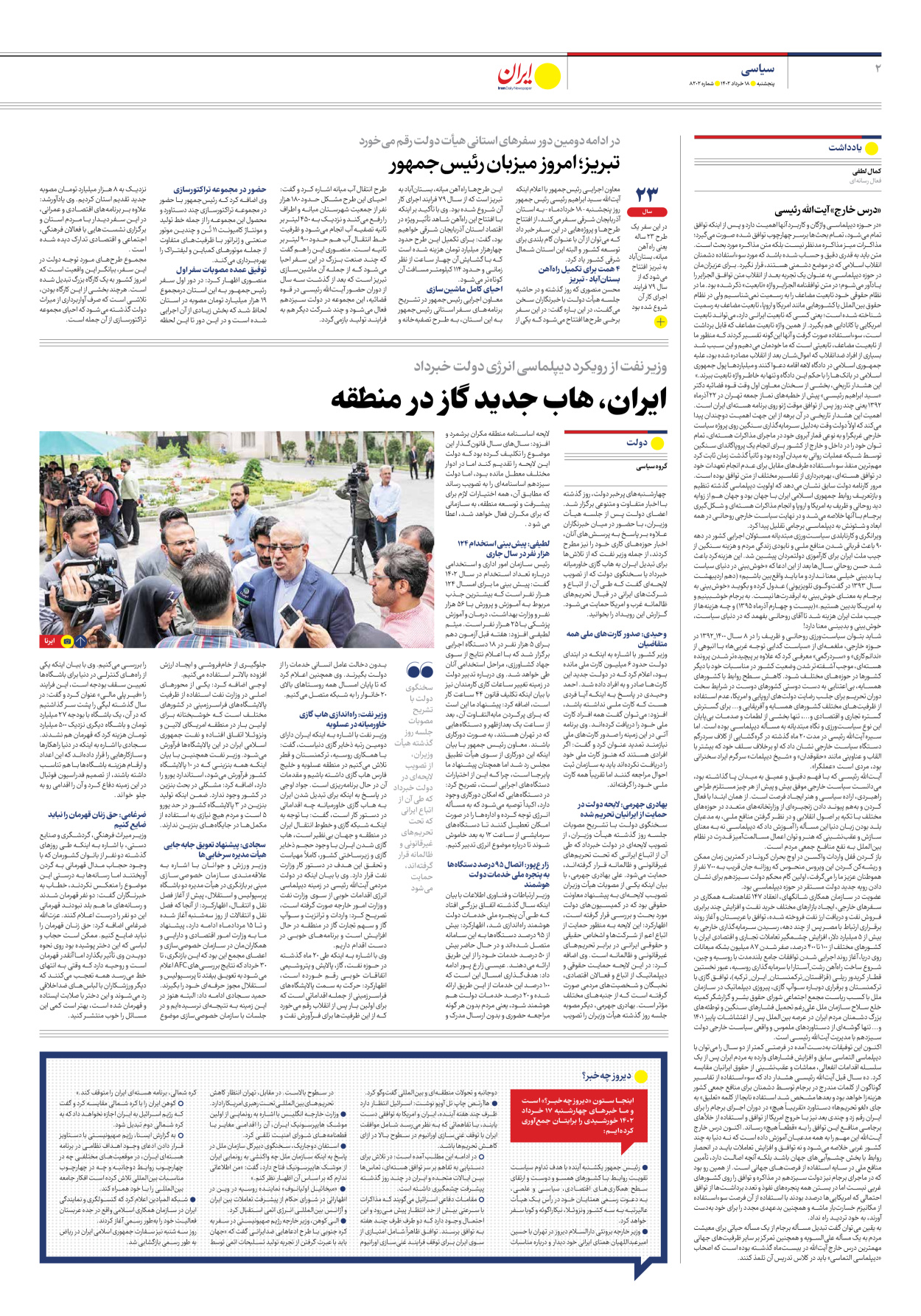 روزنامه ایران - شماره هشت هزار و دویست و دو - ۱۸ خرداد ۱۴۰۲ - صفحه ۲