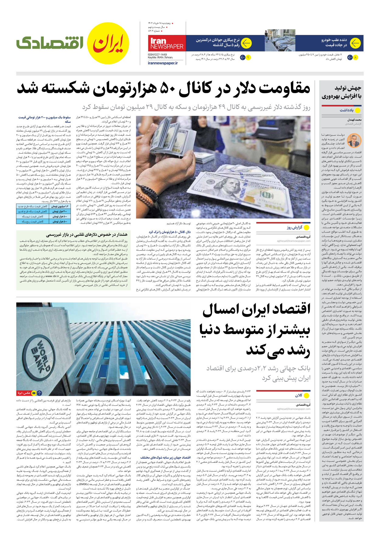 روزنامه ایران - شماره هشت هزار و دویست و دو - ۱۸ خرداد ۱۴۰۲ - صفحه ۷